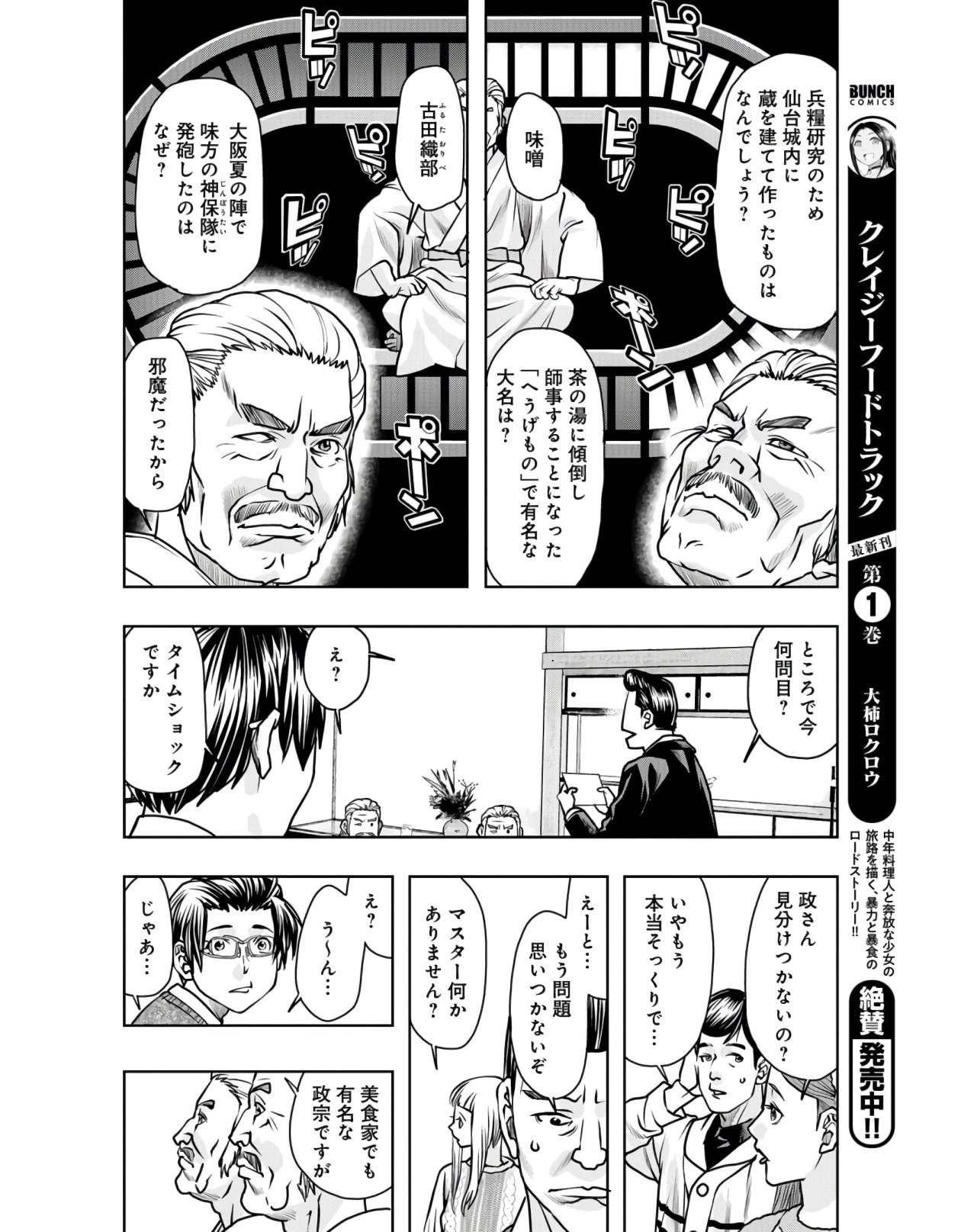 Saigo no Restaurant Chapter 81 page 28 - nihonkuni.com
