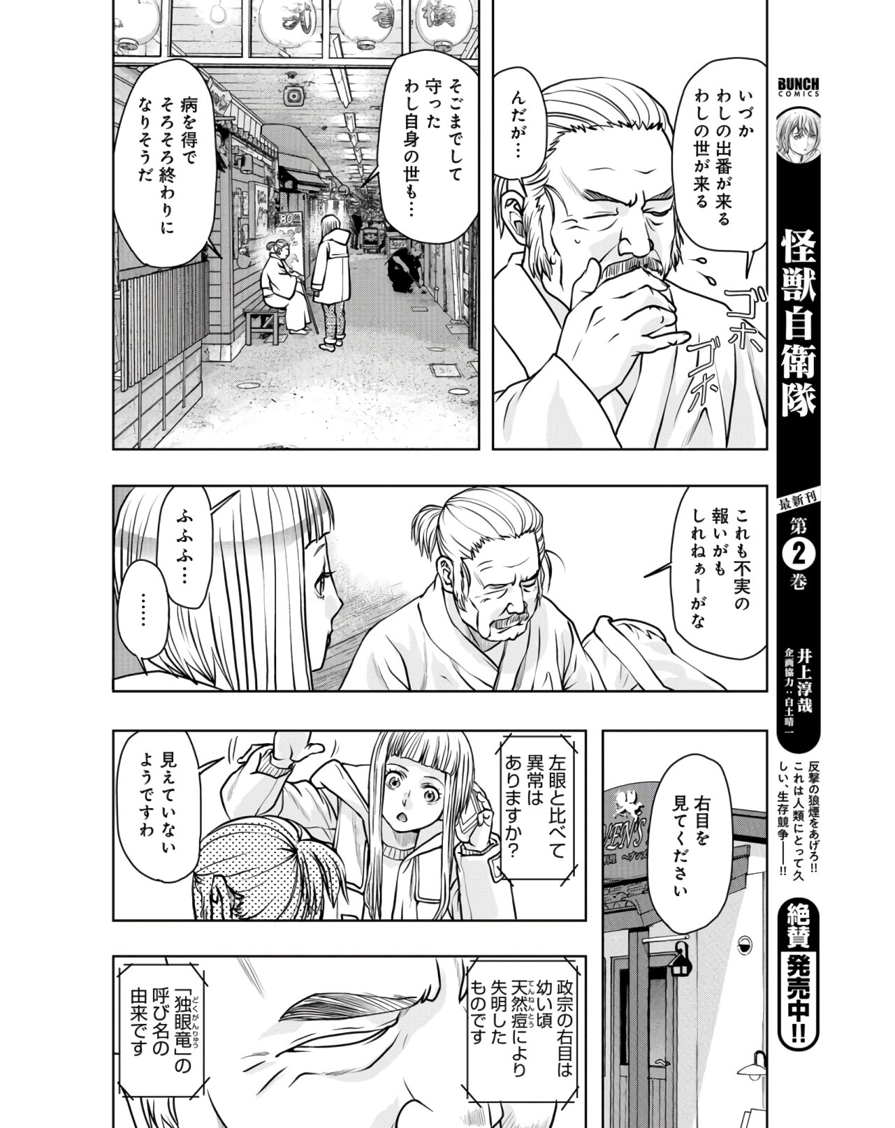 Saigo no Restaurant Chapter 81 page 18 - nihonkuni.com