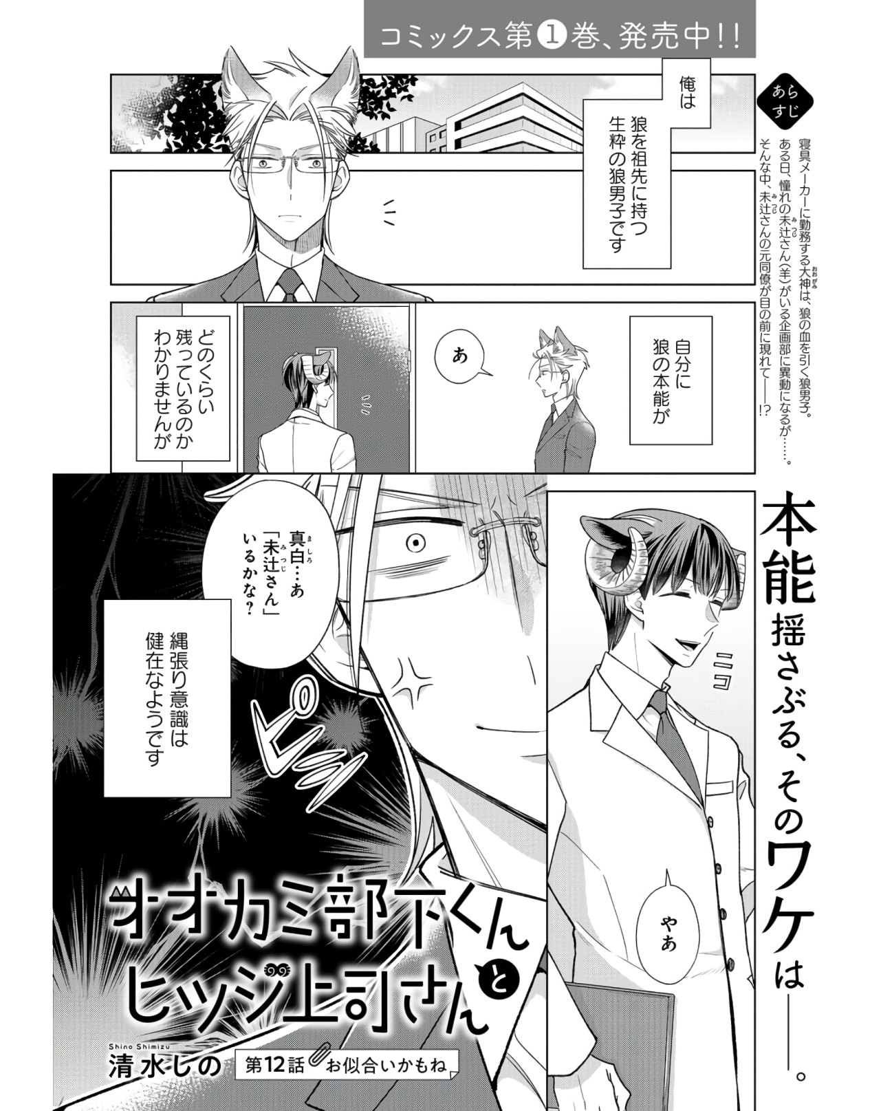 Ookami Buka-kun to Hitsuji Joushi-san Chapter 12 page 1 - nihonkuni.com