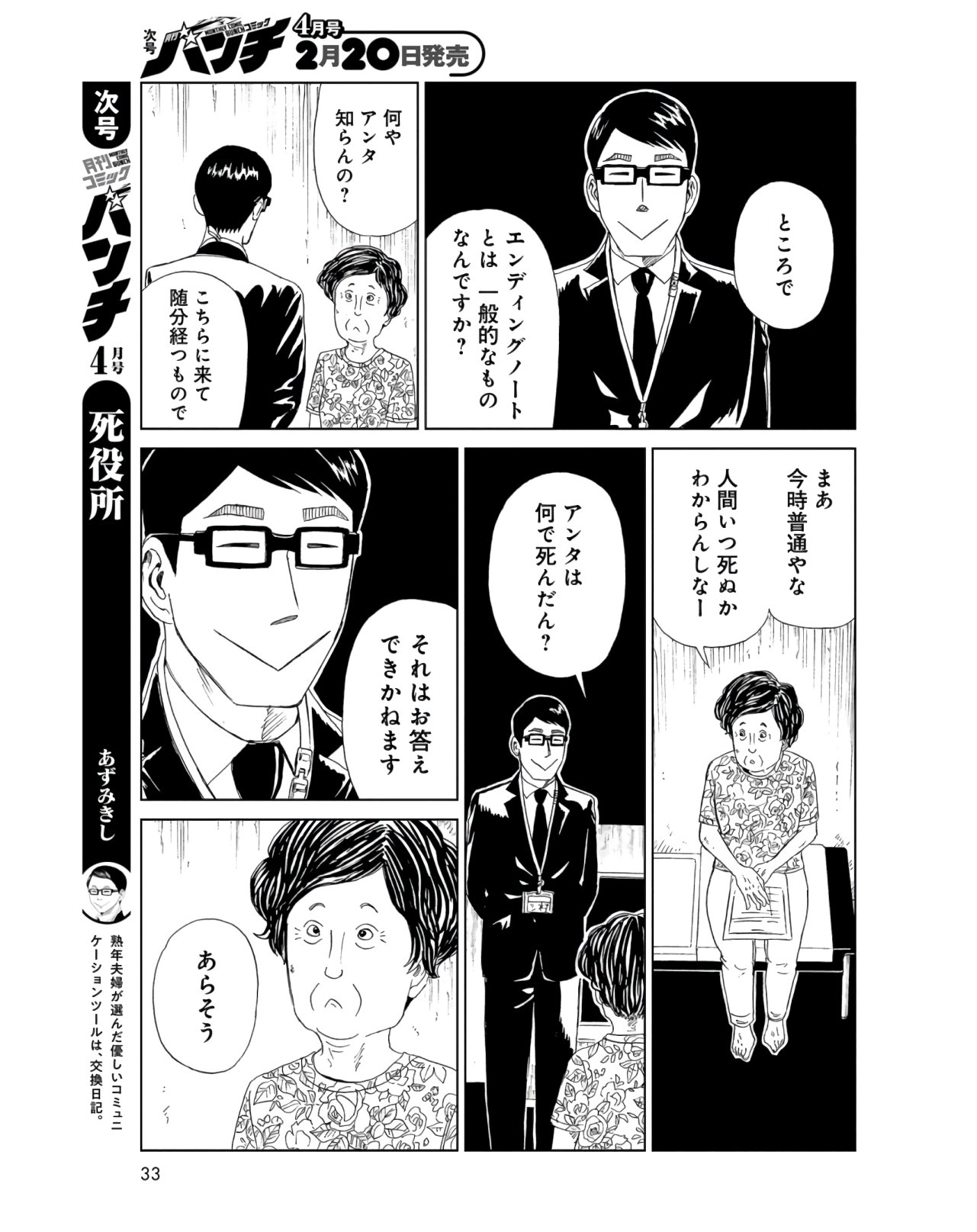 Death Office (Manga) Chapter 86 page 27 - nihonkuni.com