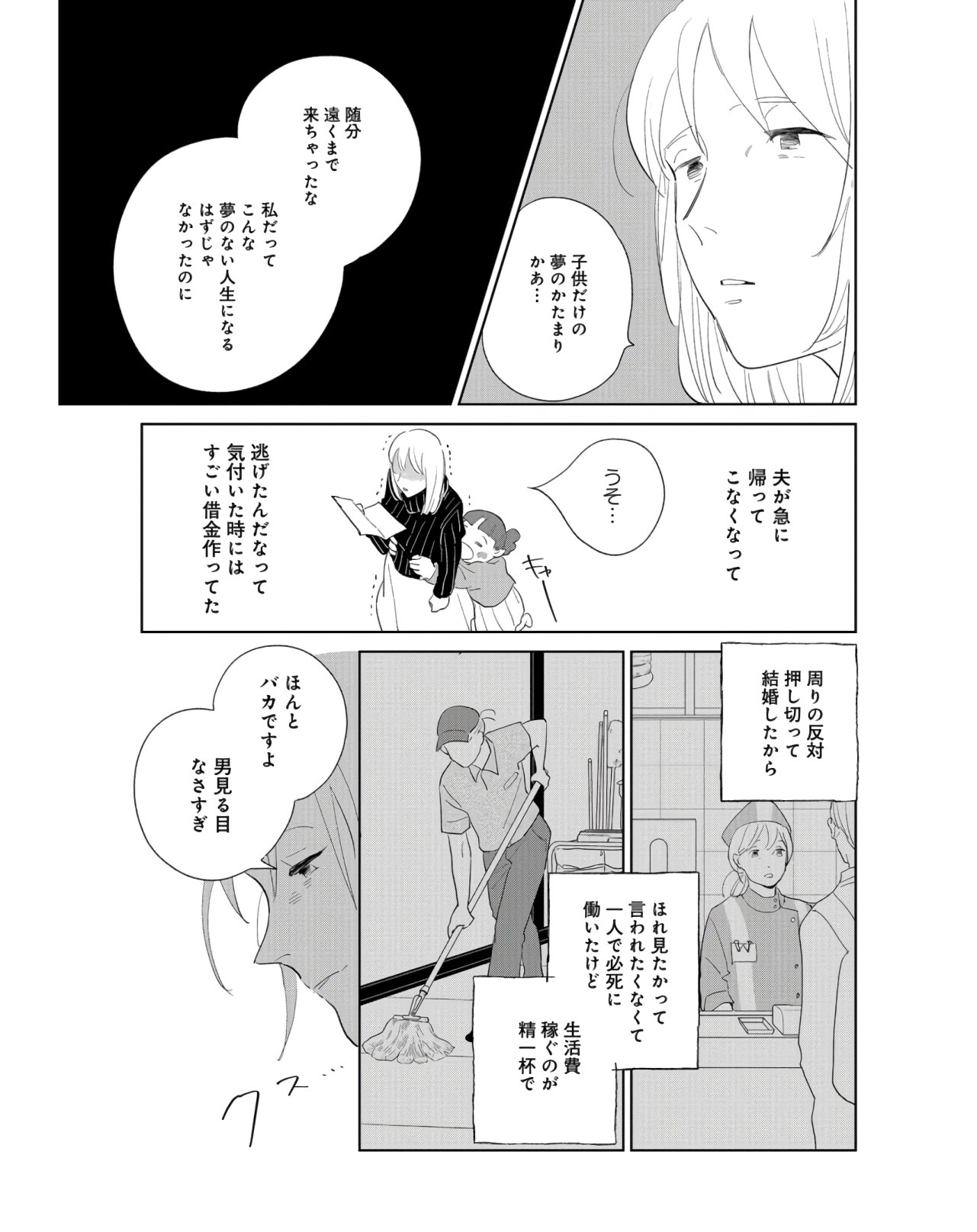 Saihate kara, Toho 5-fun Chap 9 - Pic 16