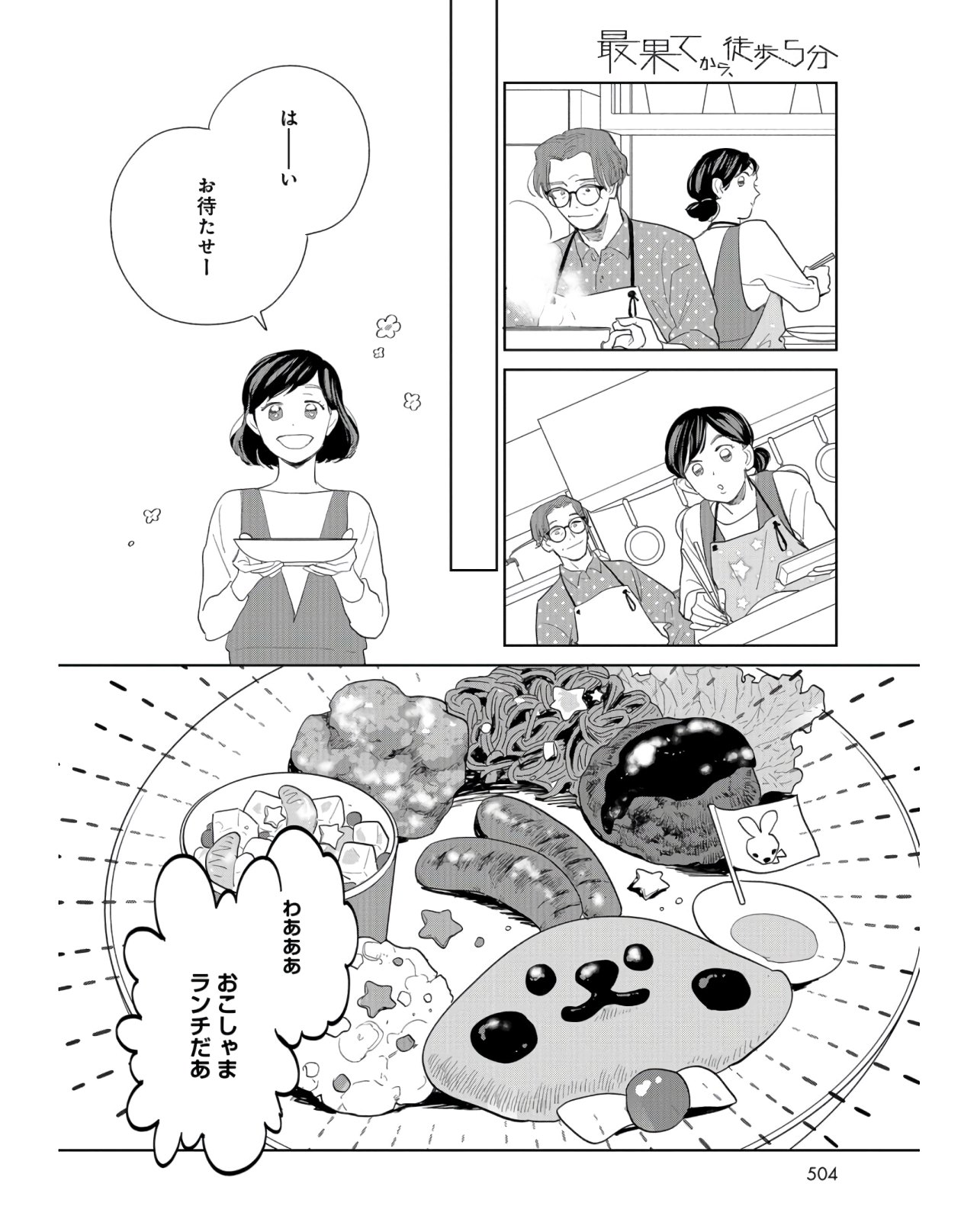 Saihate kara, Toho 5-fun Chap 9 - Pic 21