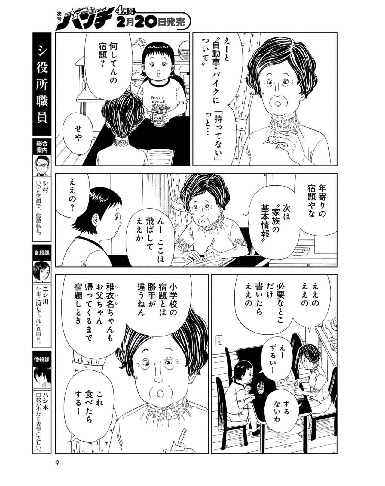 Death Office (Manga) Chapter 86 page 3 - nihonkuni.com