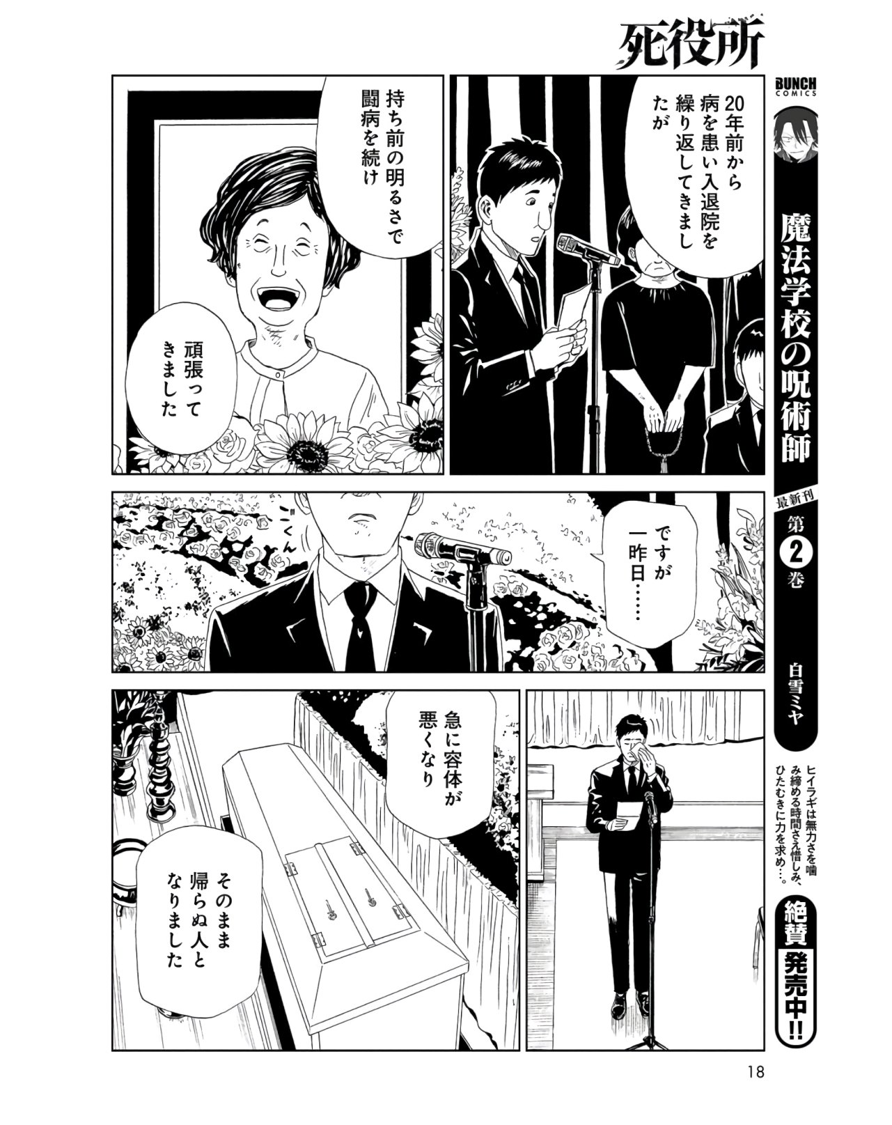 Death Office (Manga) Chapter 86 page 12 - nihonkuni.com
