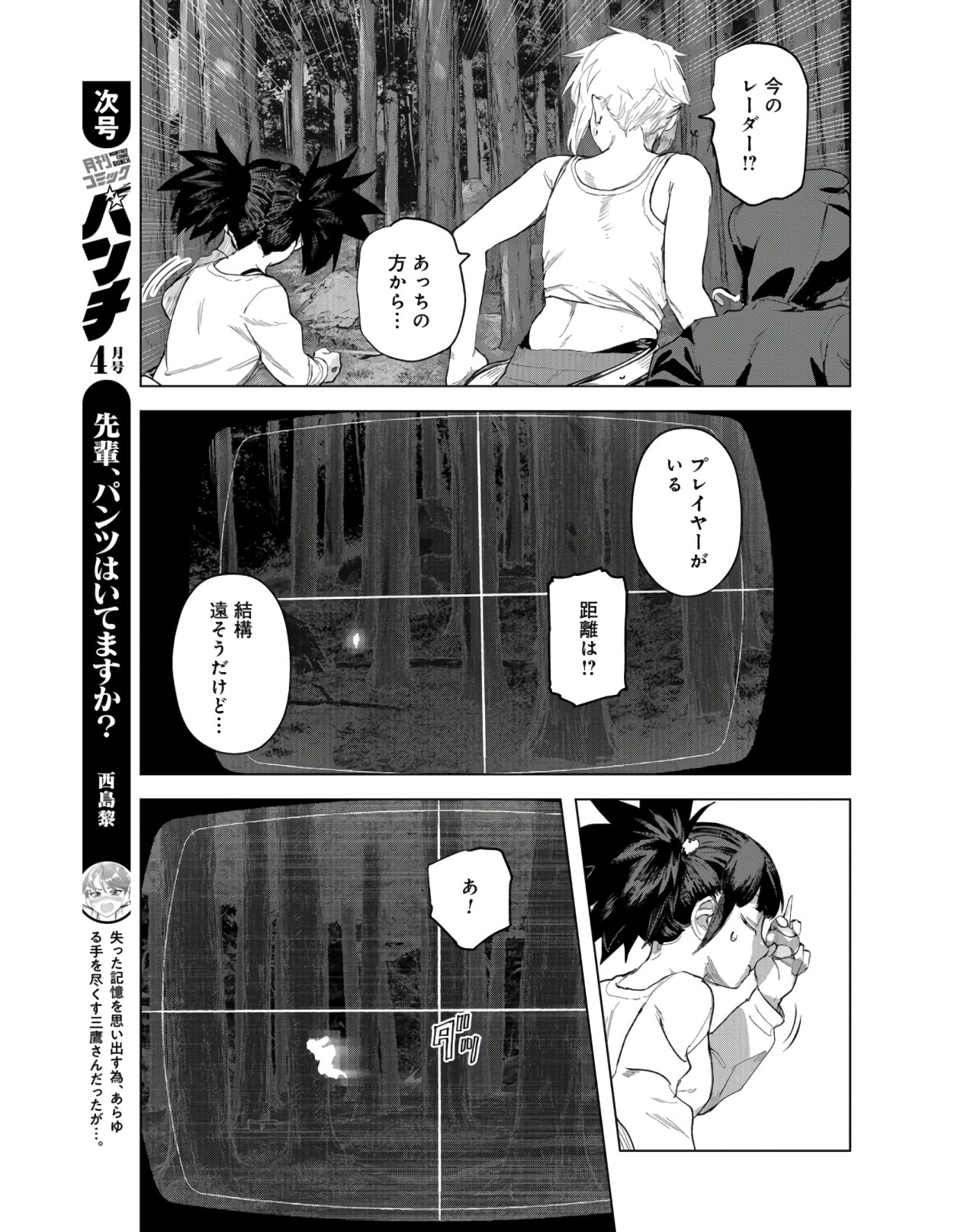 btooom! u-18 (Manga) Chap 30 - Pic 11