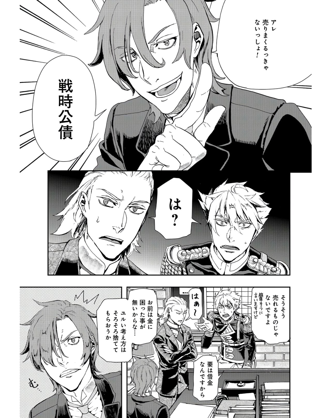 Gunka no Baltzar Chap 84 - Pic 5