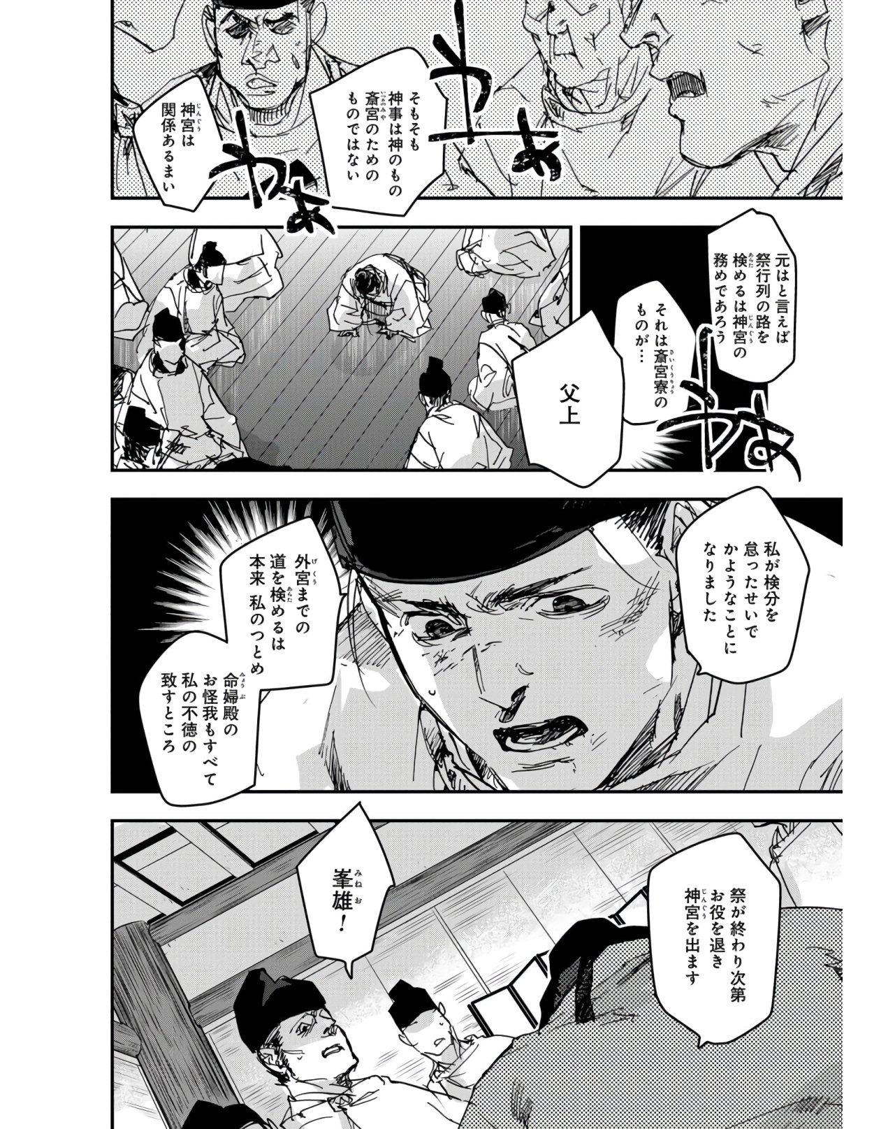 Outen no Mon Chapter 76 page 10 - nihonkuni.com