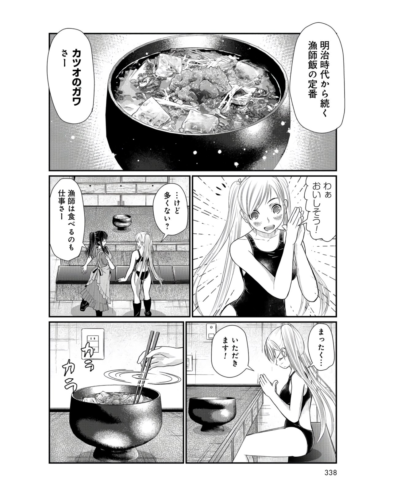 Maguro Shojo Chap 4 - Pic 16