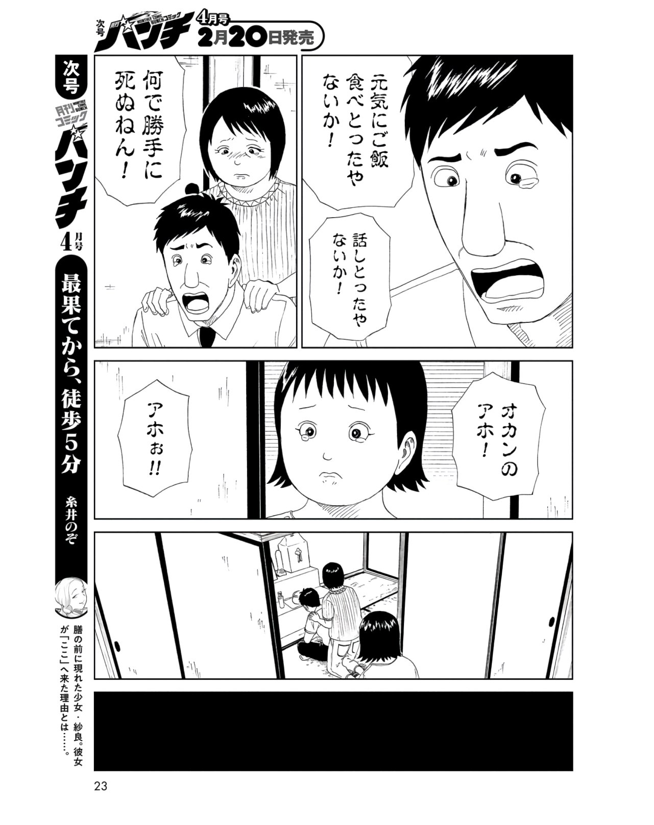 Death Office (Manga) Chapter 86 page 17 - nihonkuni.com