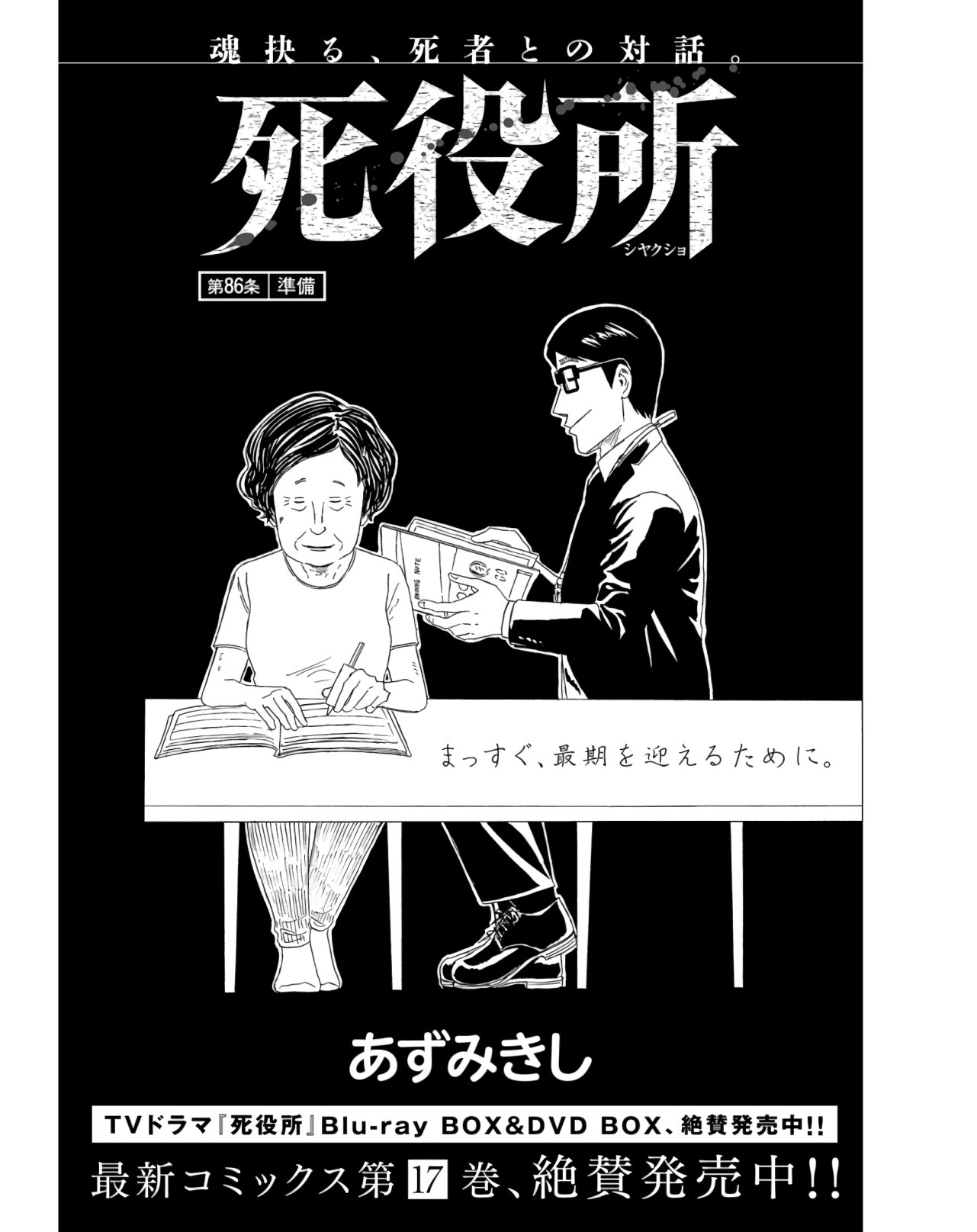 Death Office (Manga) Chapter 86 page 1 - nihonkuni.com