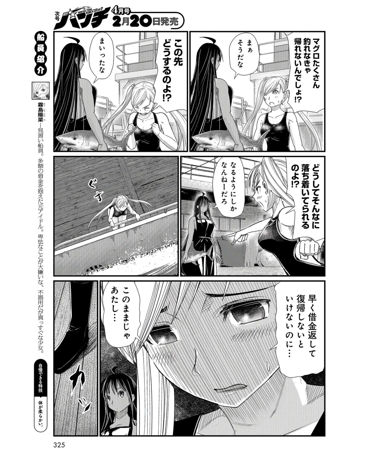 Maguro Shojo Chap 4 - Pic 3