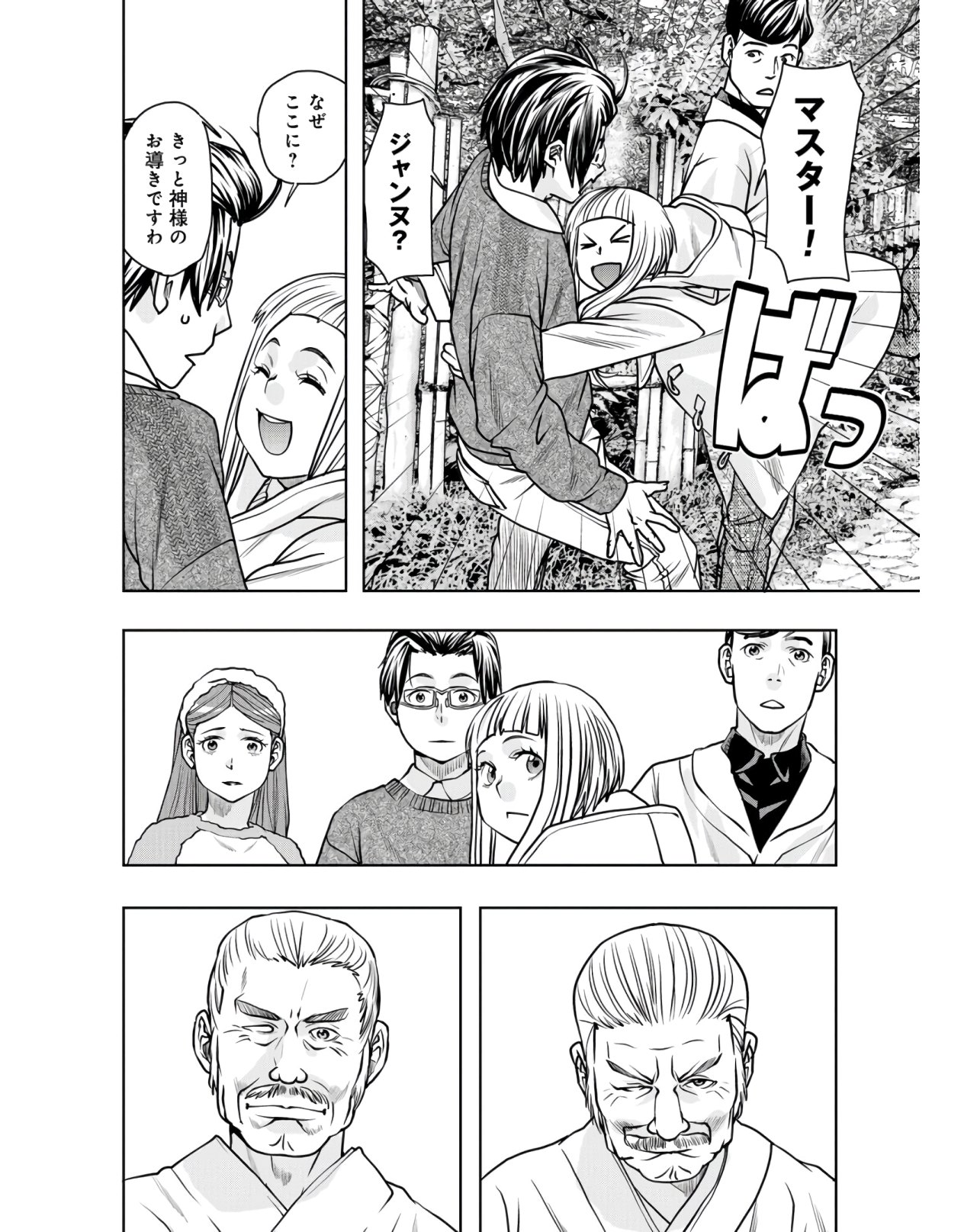 Saigo no Restaurant Chapter 81 page 26 - nihonkuni.com
