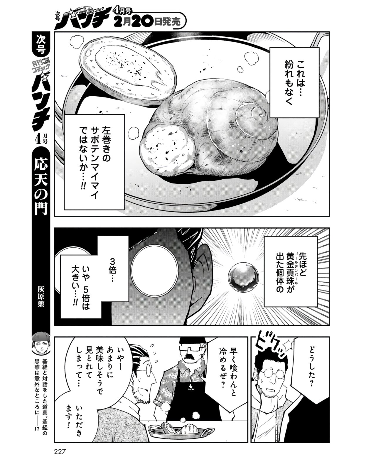 Crazy Food Truck Chap 7 - Pic 21