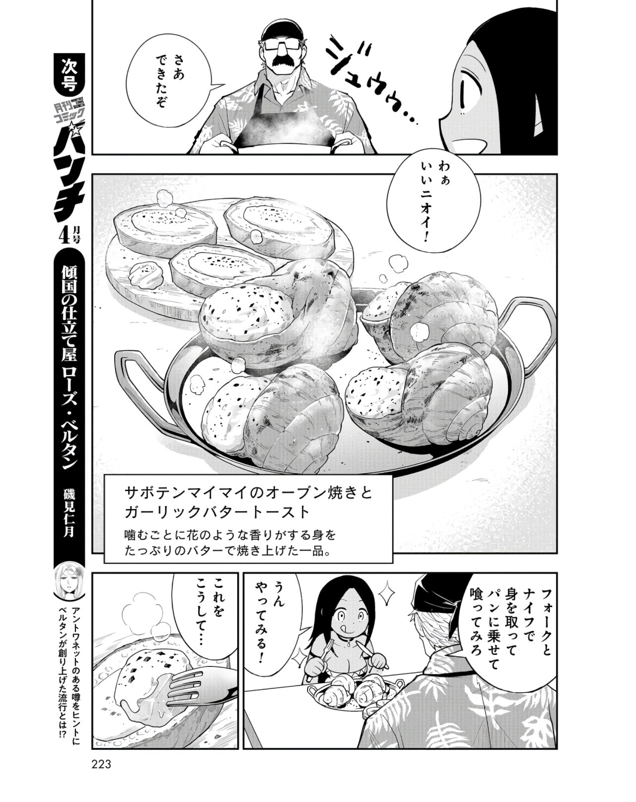 Crazy Food Truck Chap 7 - Pic 17