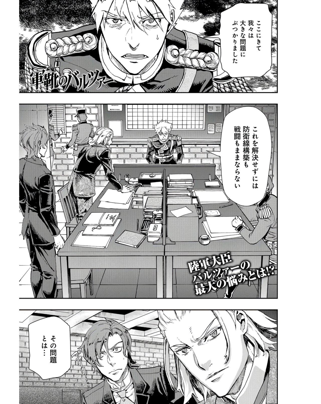 Gunka no Baltzar Chap 84 - Pic 1
