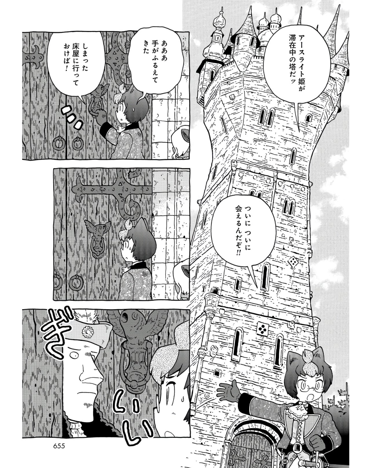 Danshaku ni fusawashii Ginga Ryokou Chap 37 - Pic 3