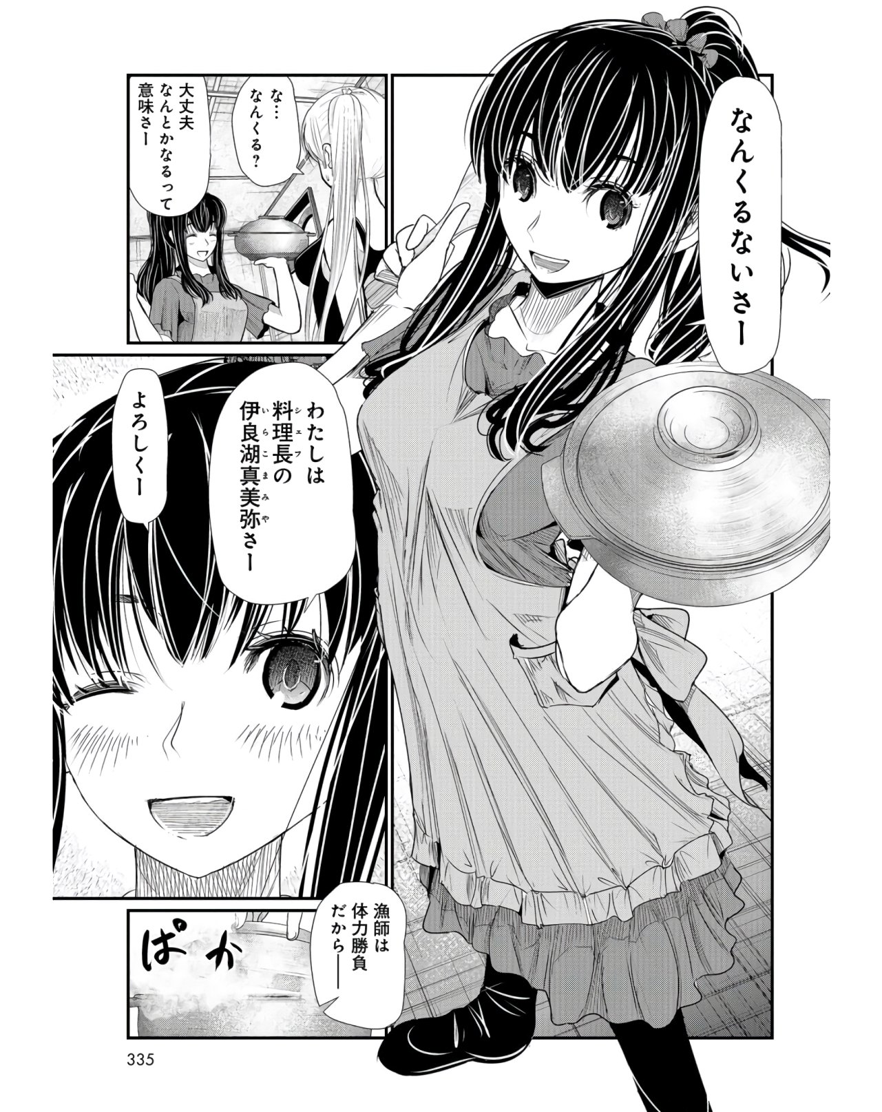 Maguro Shojo Chap 4 - Pic 13