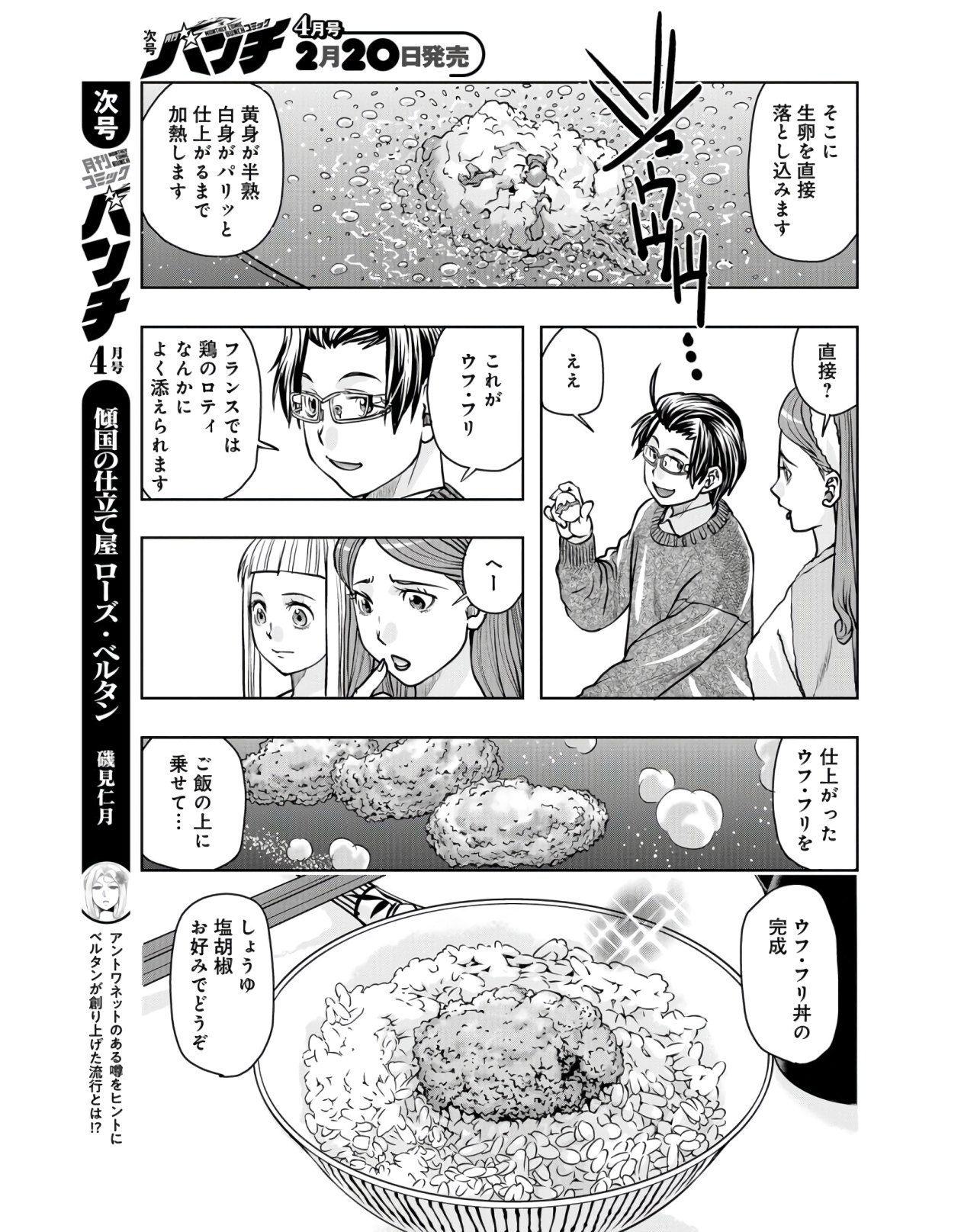 Saigo no Restaurant Chapter 81 page 31 - nihonkuni.com