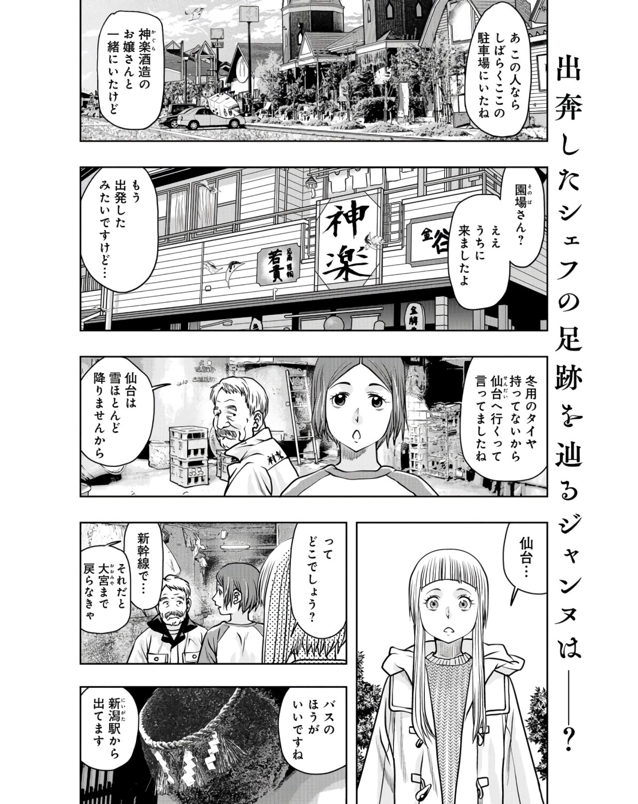 Saigo no Restaurant Chapter 81 page 2 - nihonkuni.com