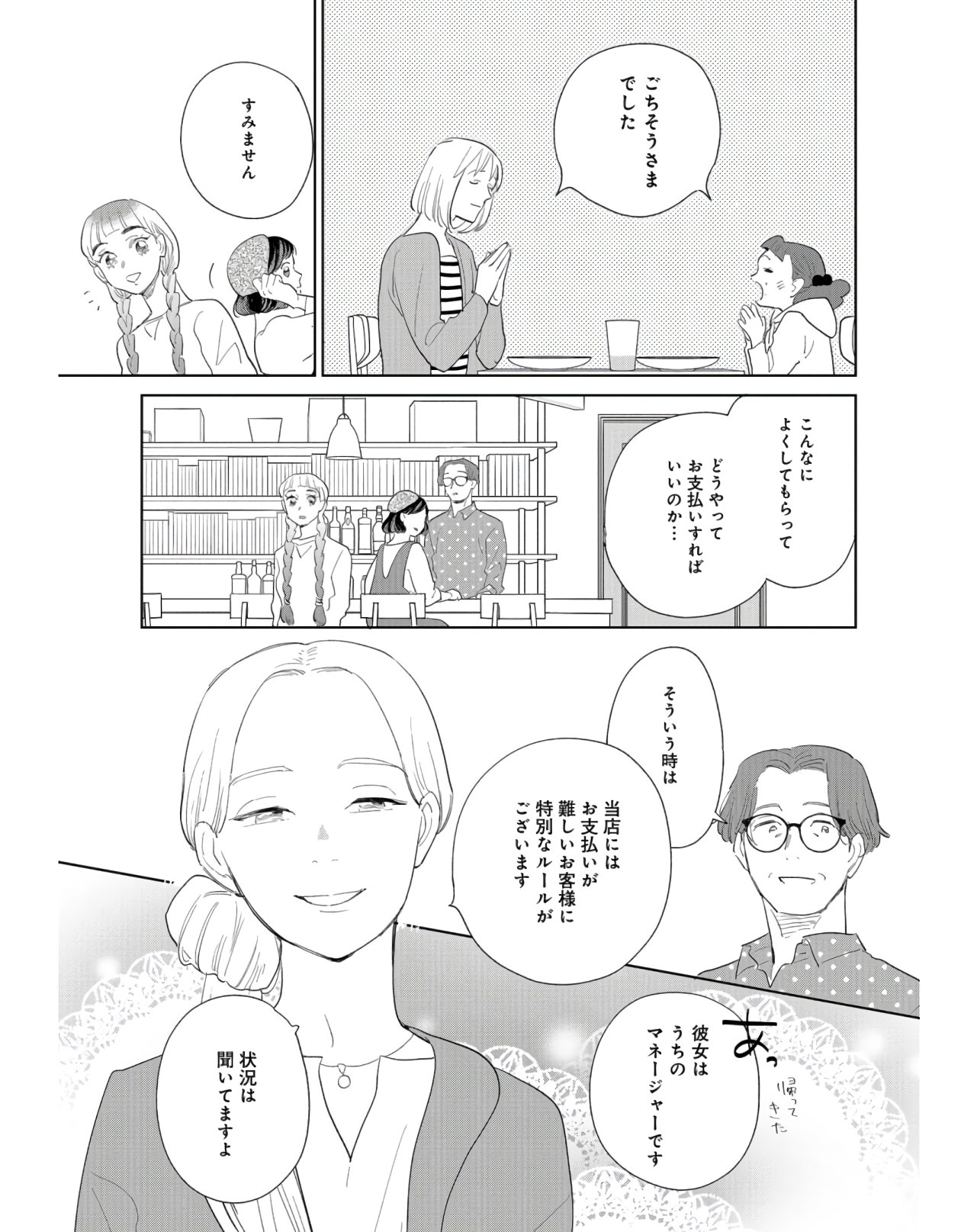 Saihate kara, Toho 5-fun Chap 9 - Pic 24