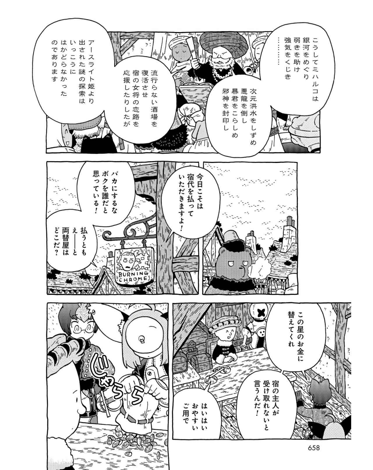 Danshaku ni fusawashii Ginga Ryokou Chap 37 - Pic 6