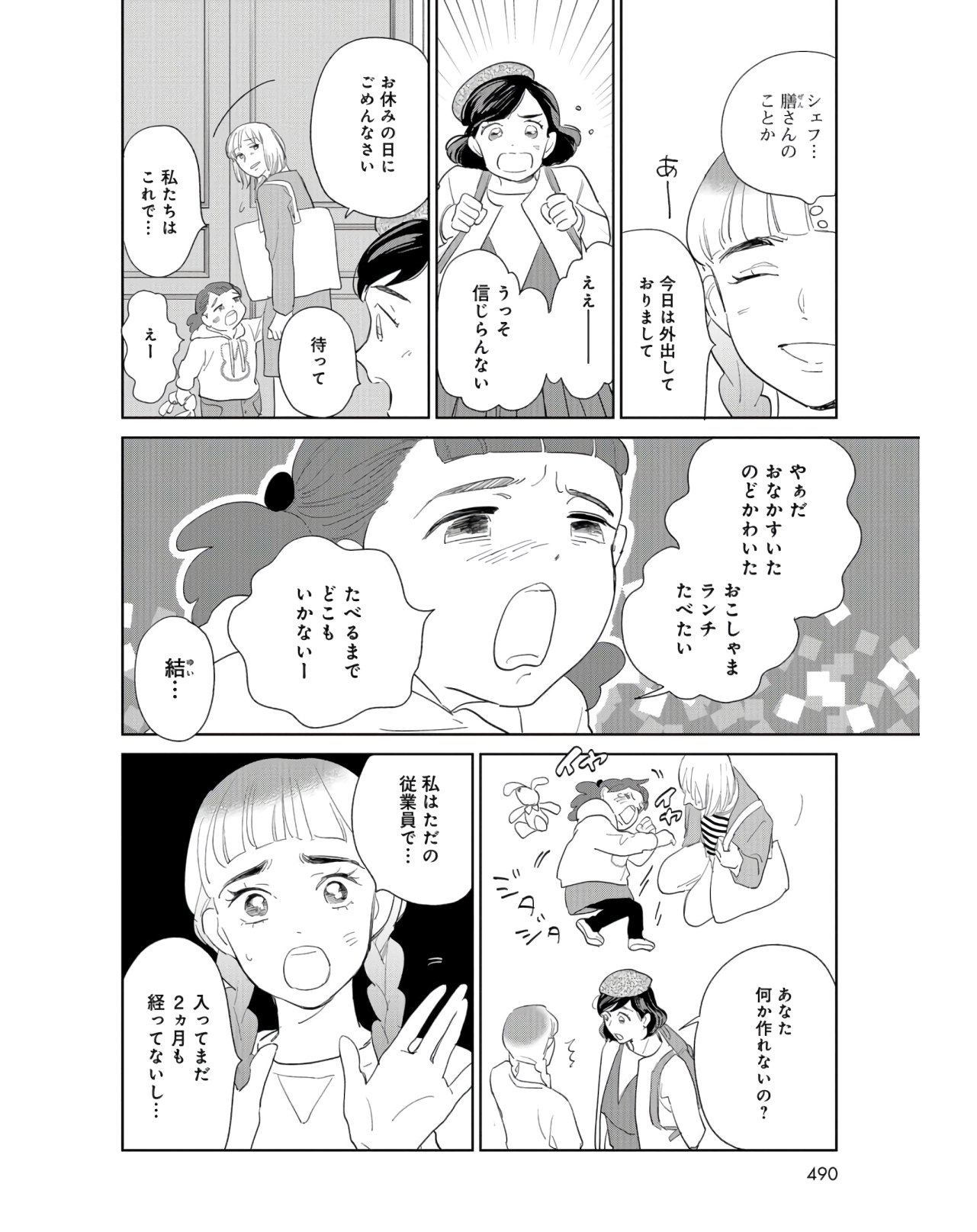 Saihate kara, Toho 5-fun Chap 9 - Pic 7