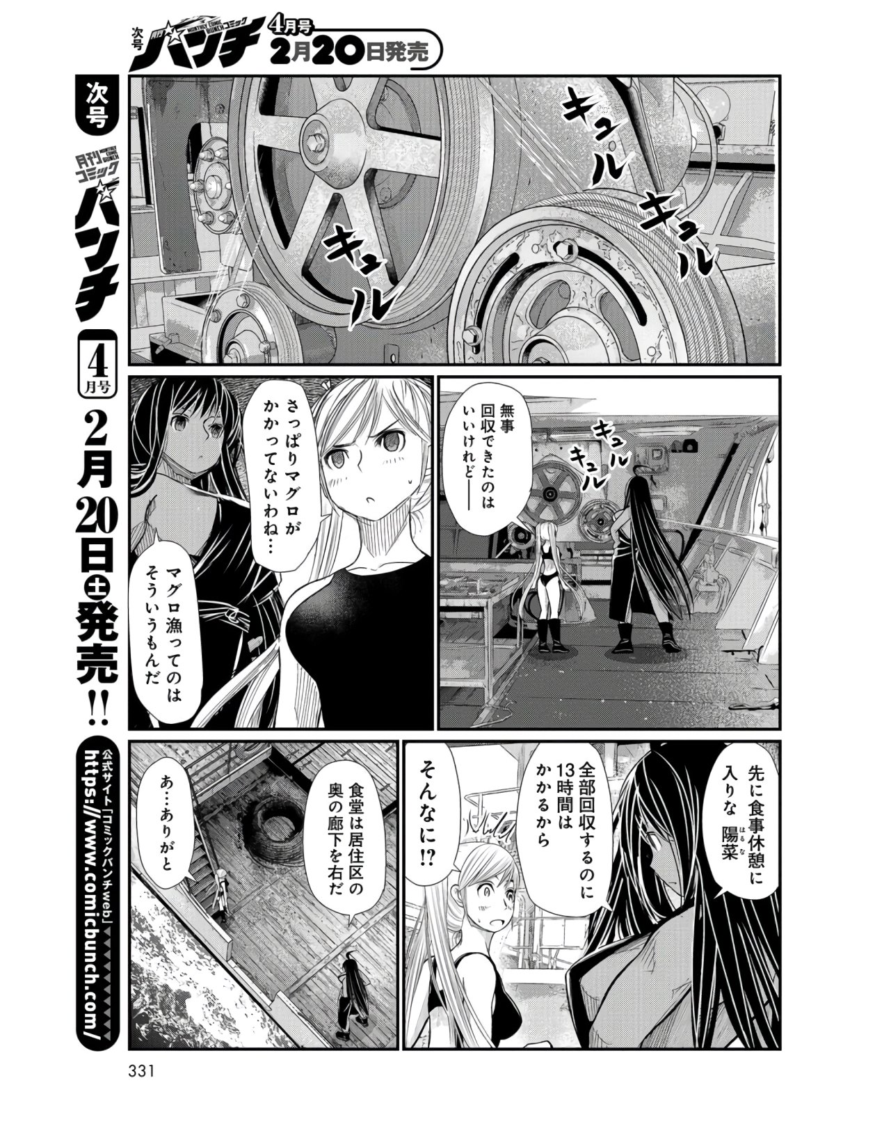 Maguro Shojo Chap 4 - Pic 9