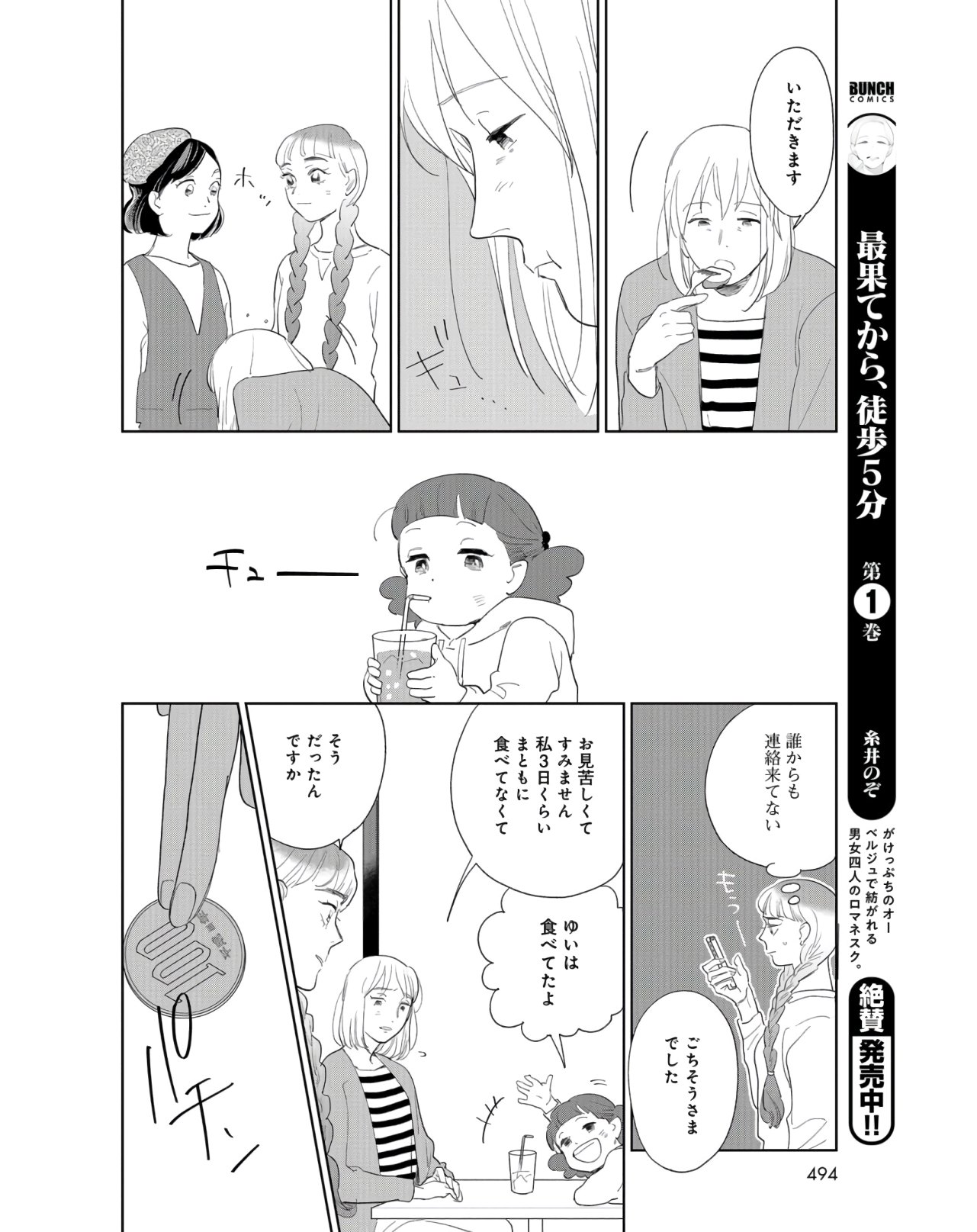 Saihate kara, Toho 5-fun Chap 9 - Pic 11