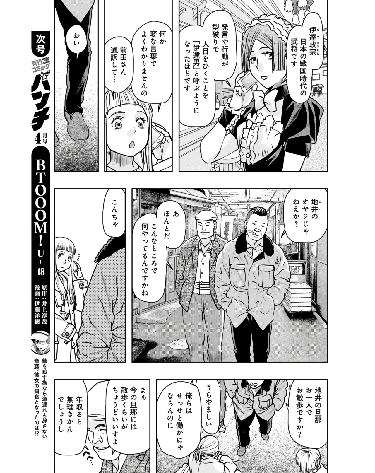 Saigo no Restaurant Chapter 81 page 19 - nihonkuni.com