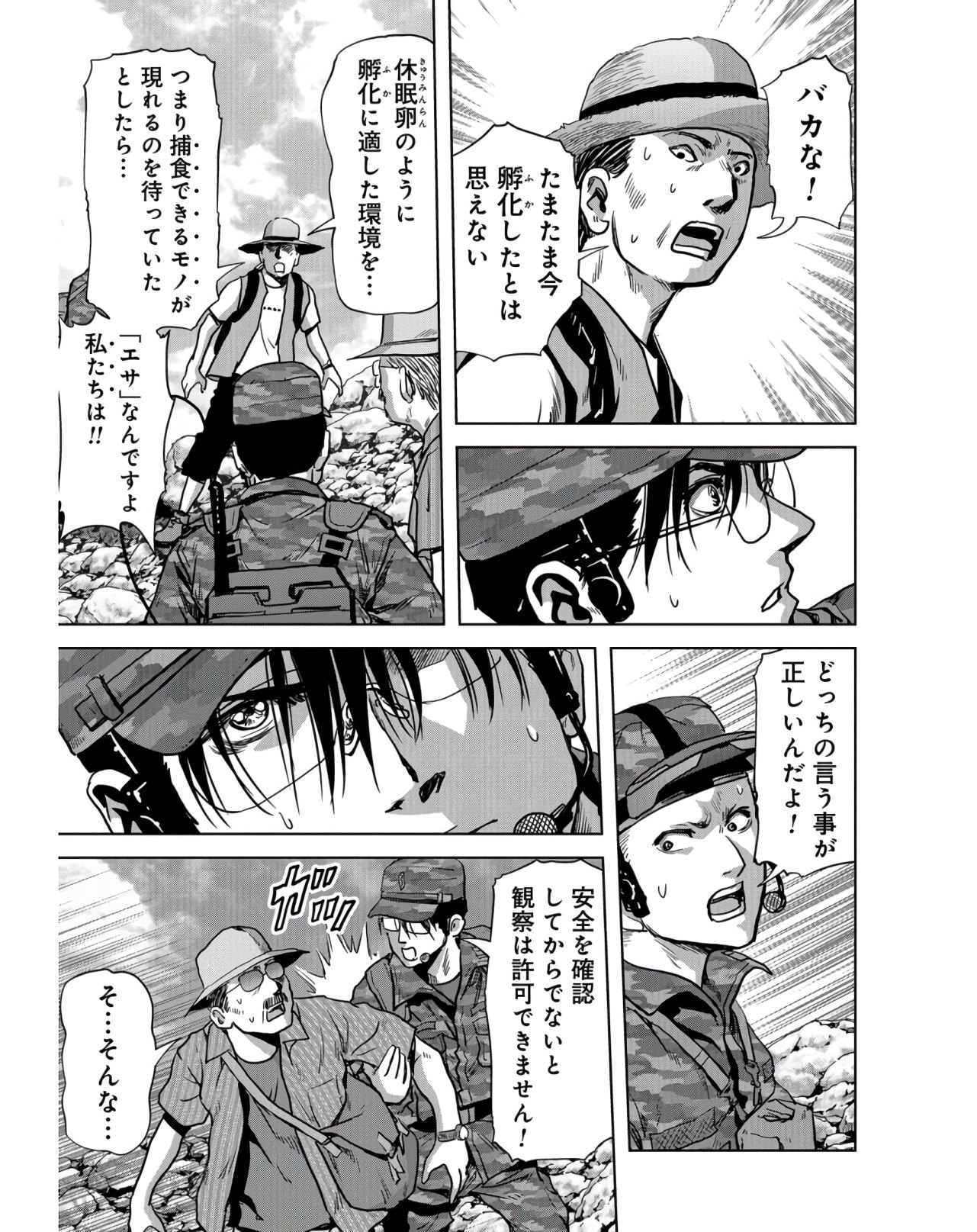 Tokubetsu-hen: Kaijuu Jieitai: Prologue Chap 9 - Pic 31