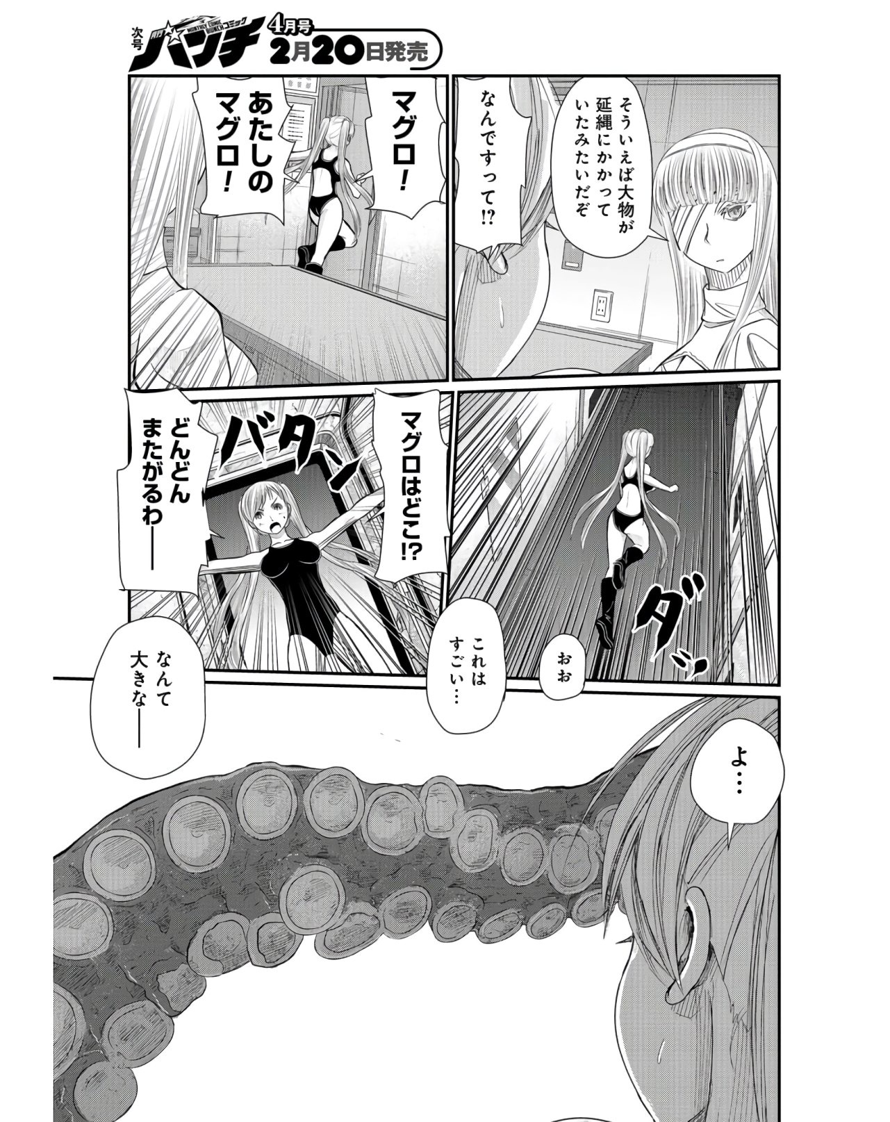 Maguro Shojo Chap 4 - Pic 31