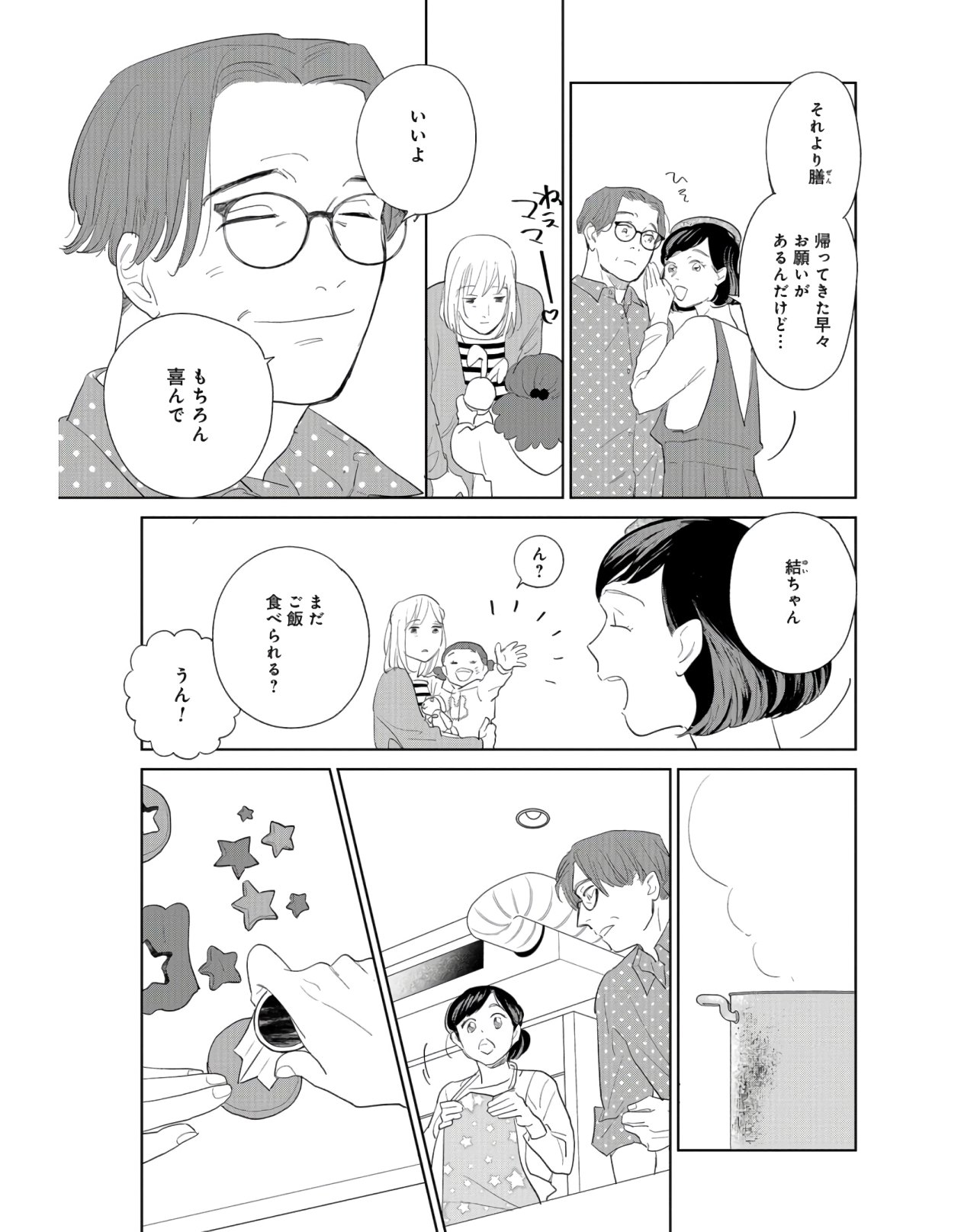 Saihate kara, Toho 5-fun Chap 9 - Pic 20