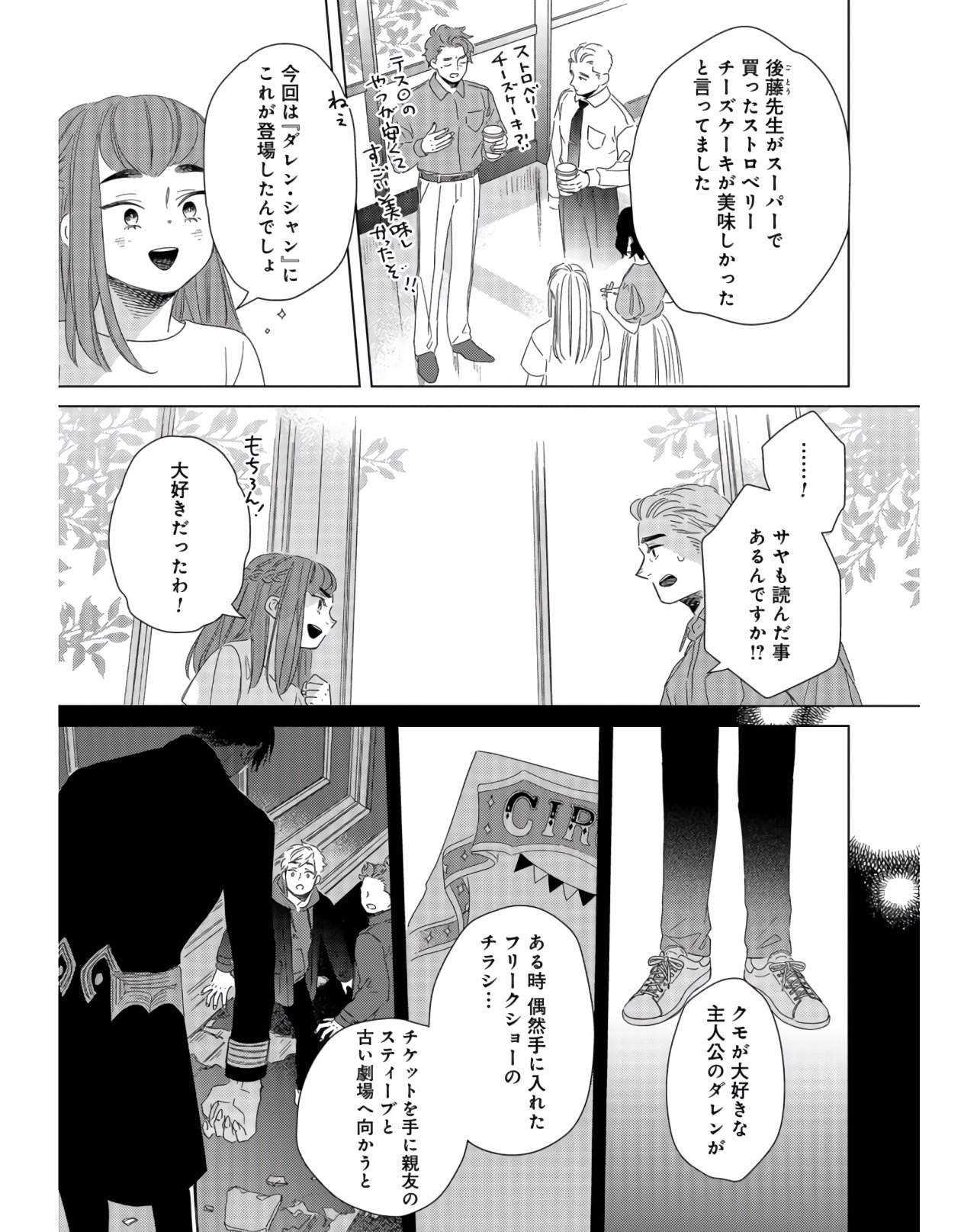Gogo 3-ji Amamiya Kyouju no Ocha no Jikan Chap 15 - Pic 21