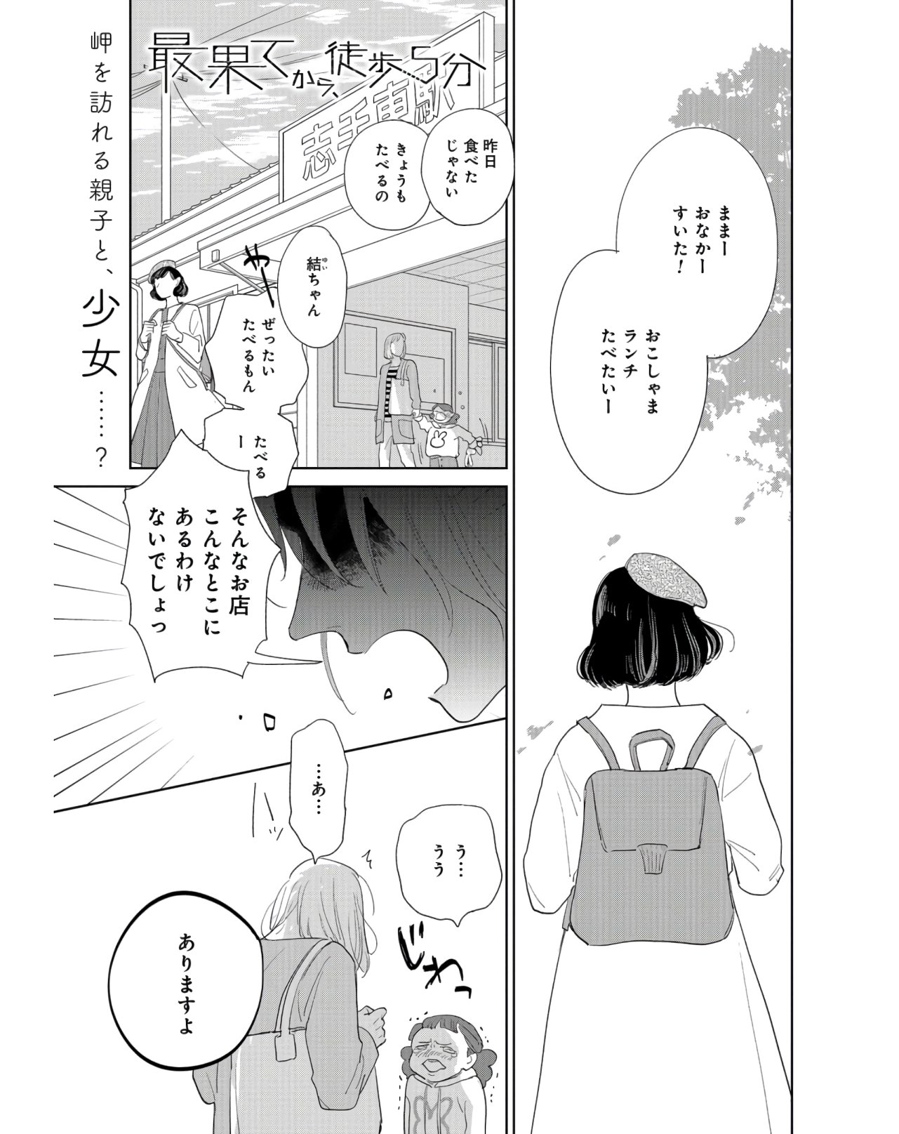 Saihate kara, Toho 5-fun Chap 9 - Pic 2