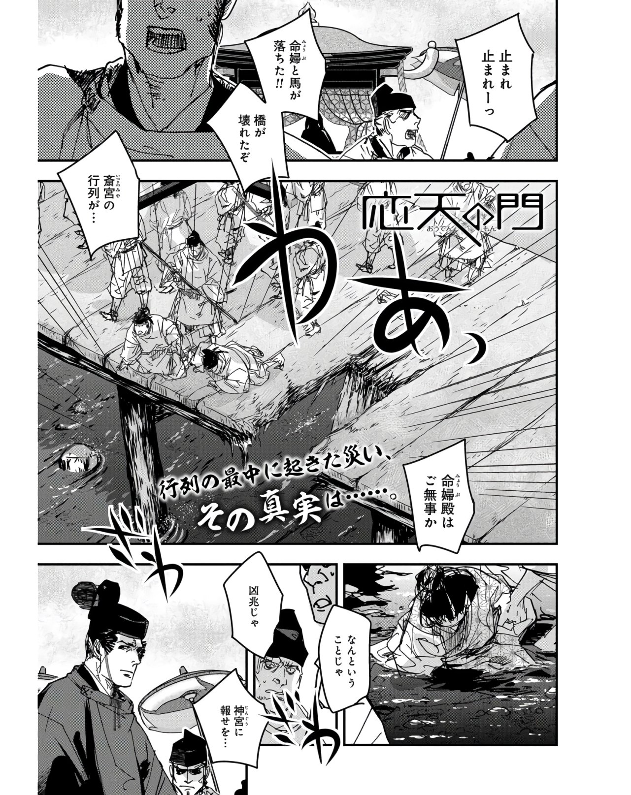 Outen no Mon Chapter 76 page 1 - nihonkuni.com