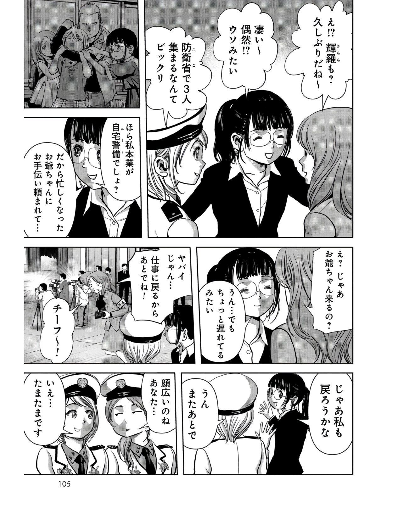 Tokubetsu-hen: Kaijuu Jieitai: Prologue Chap 9 - Pic 69