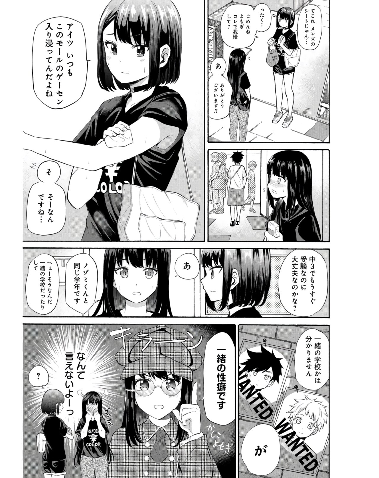 Misetagari no Tsuyuno-chan Chapter 13 page 9 - nihonkuni.com