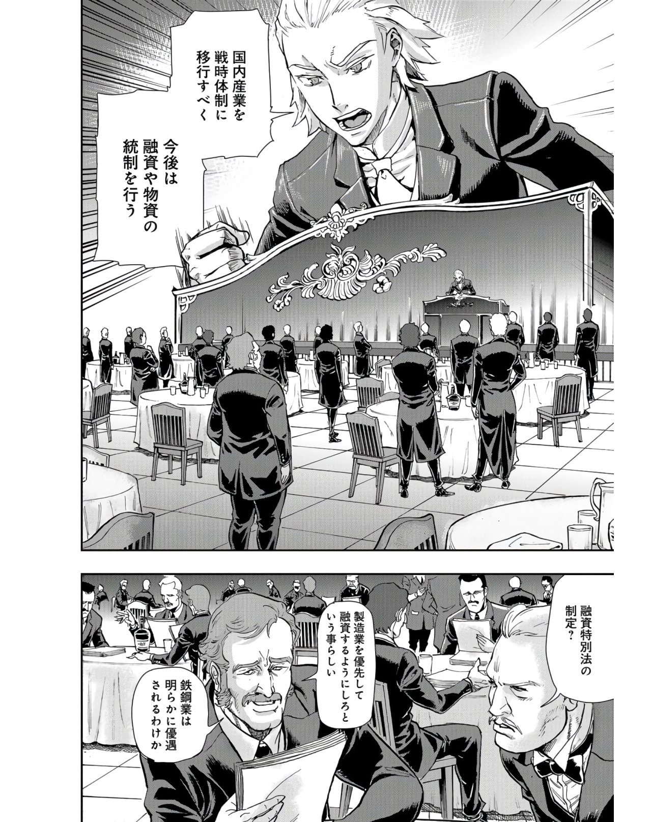 Gunka no Baltzar Chap 84 - Pic 8
