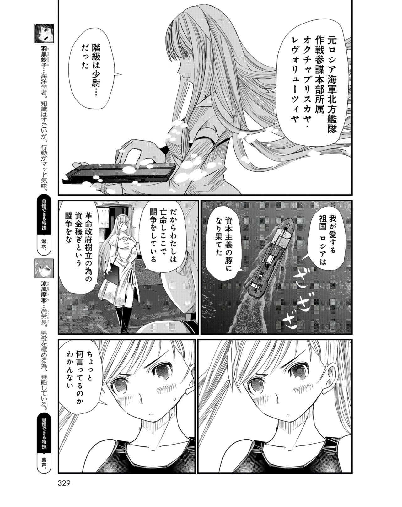 Maguro Shojo Chap 4 - Pic 7