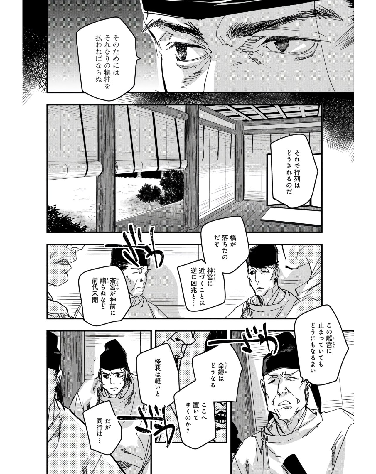Outen no Mon Chapter 76 page 6 - nihonkuni.com