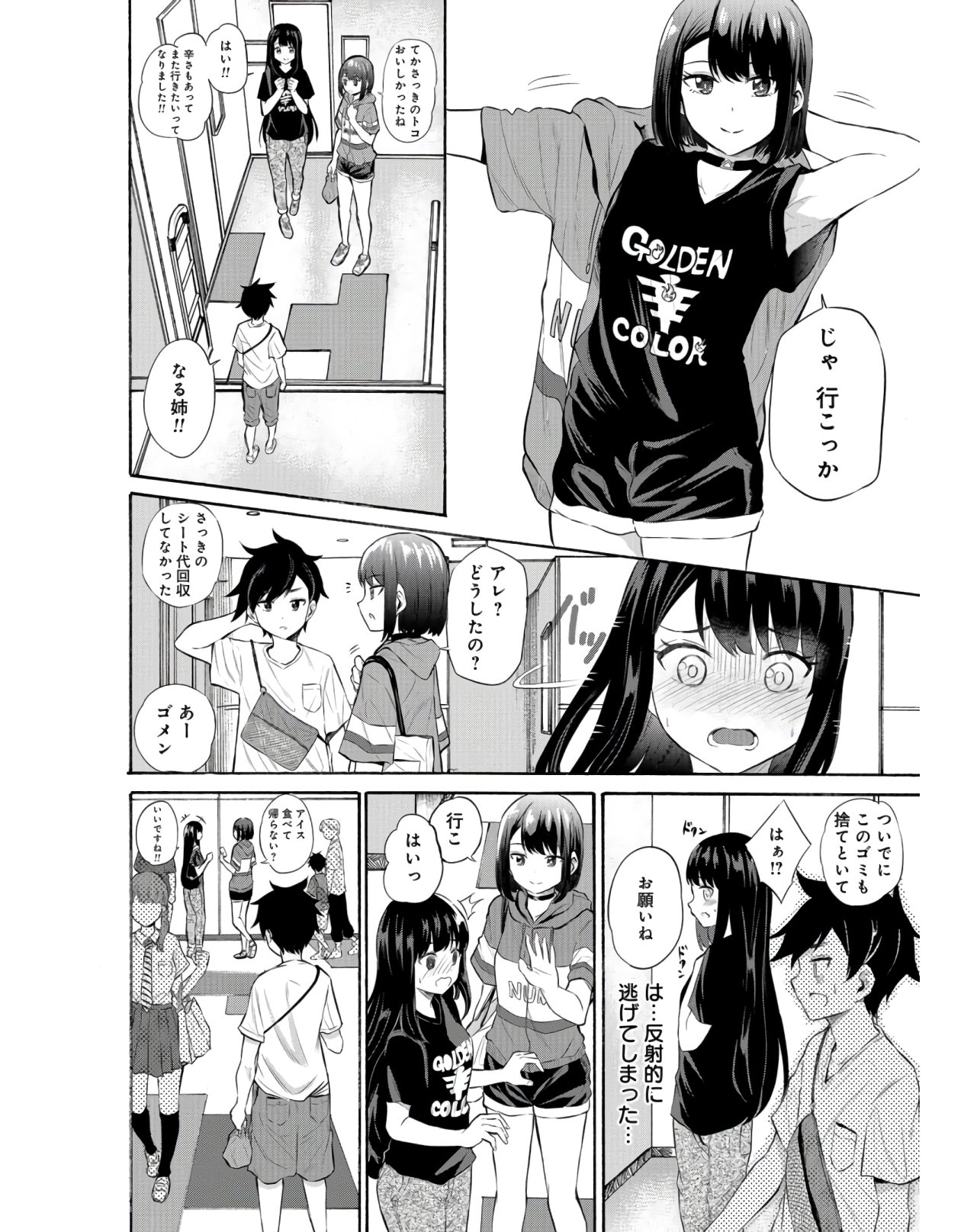 Misetagari no Tsuyuno-chan Chapter 13 page 12 - nihonkuni.com