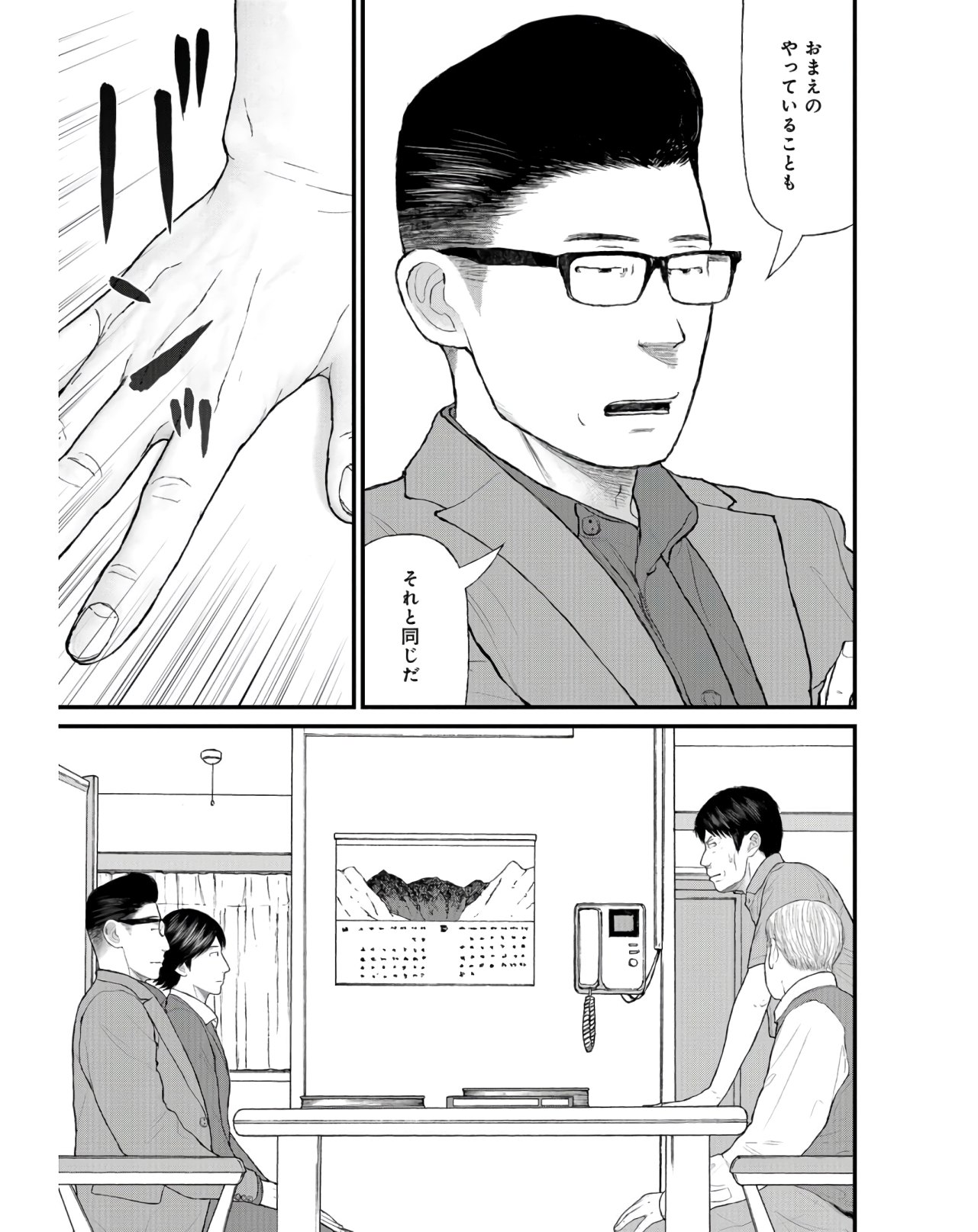 "Kodomo wo Koroshite kudasai" to iu Oyatachi Chapter 41 page 19 - nihonkuni.com