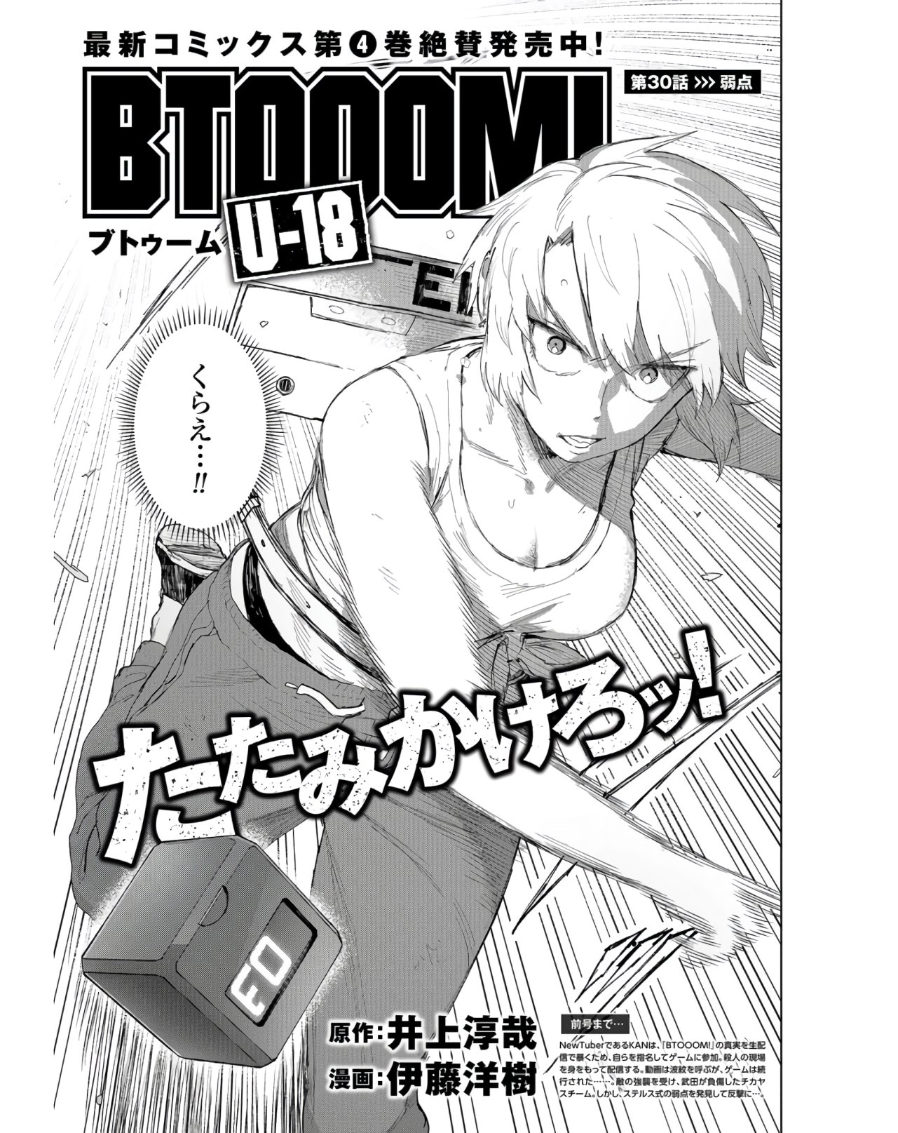 btooom! u-18 (Manga) Chap 30 - Pic 1