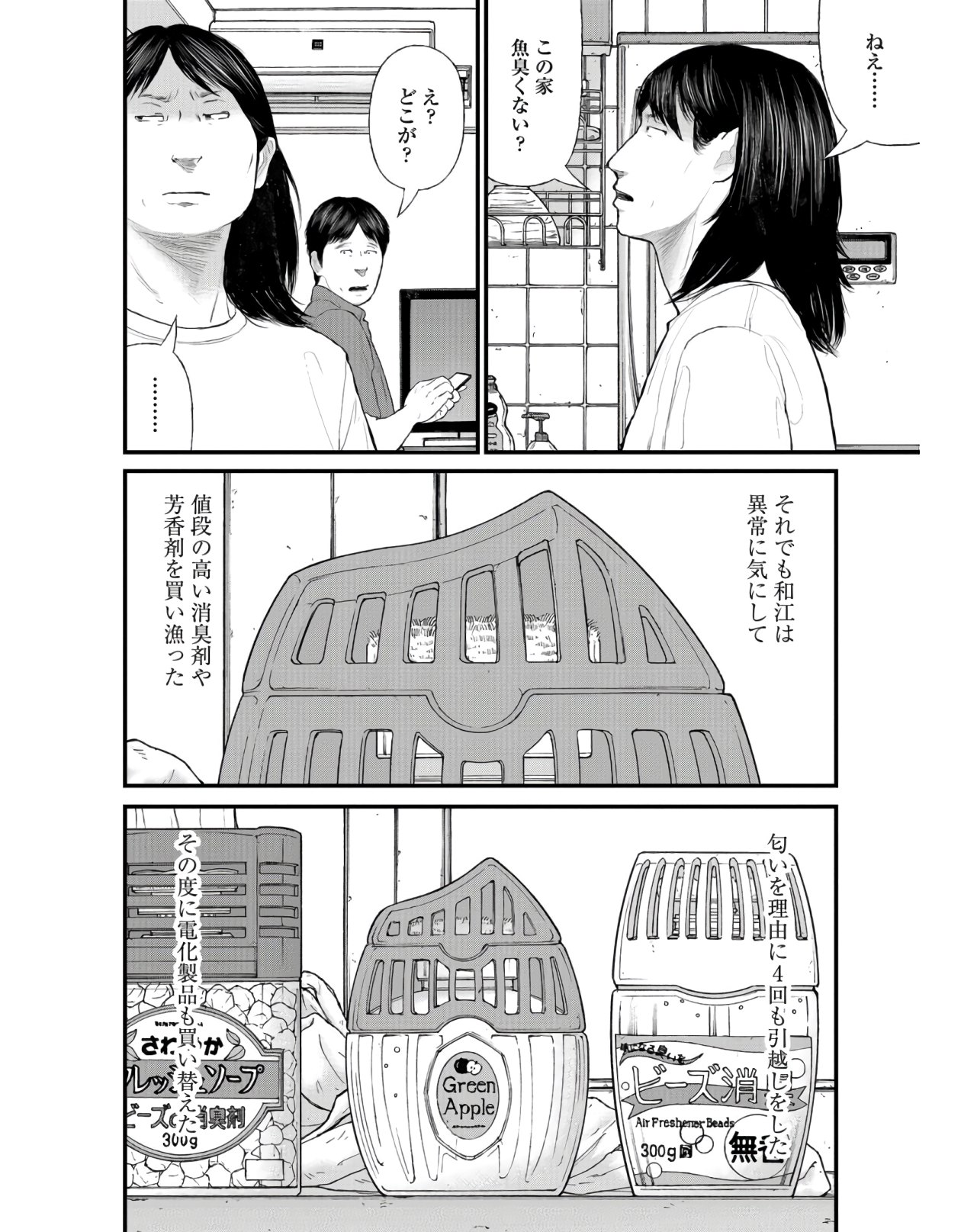 "Kodomo wo Koroshite kudasai" to iu Oyatachi Chapter 41 page 30 - nihonkuni.com