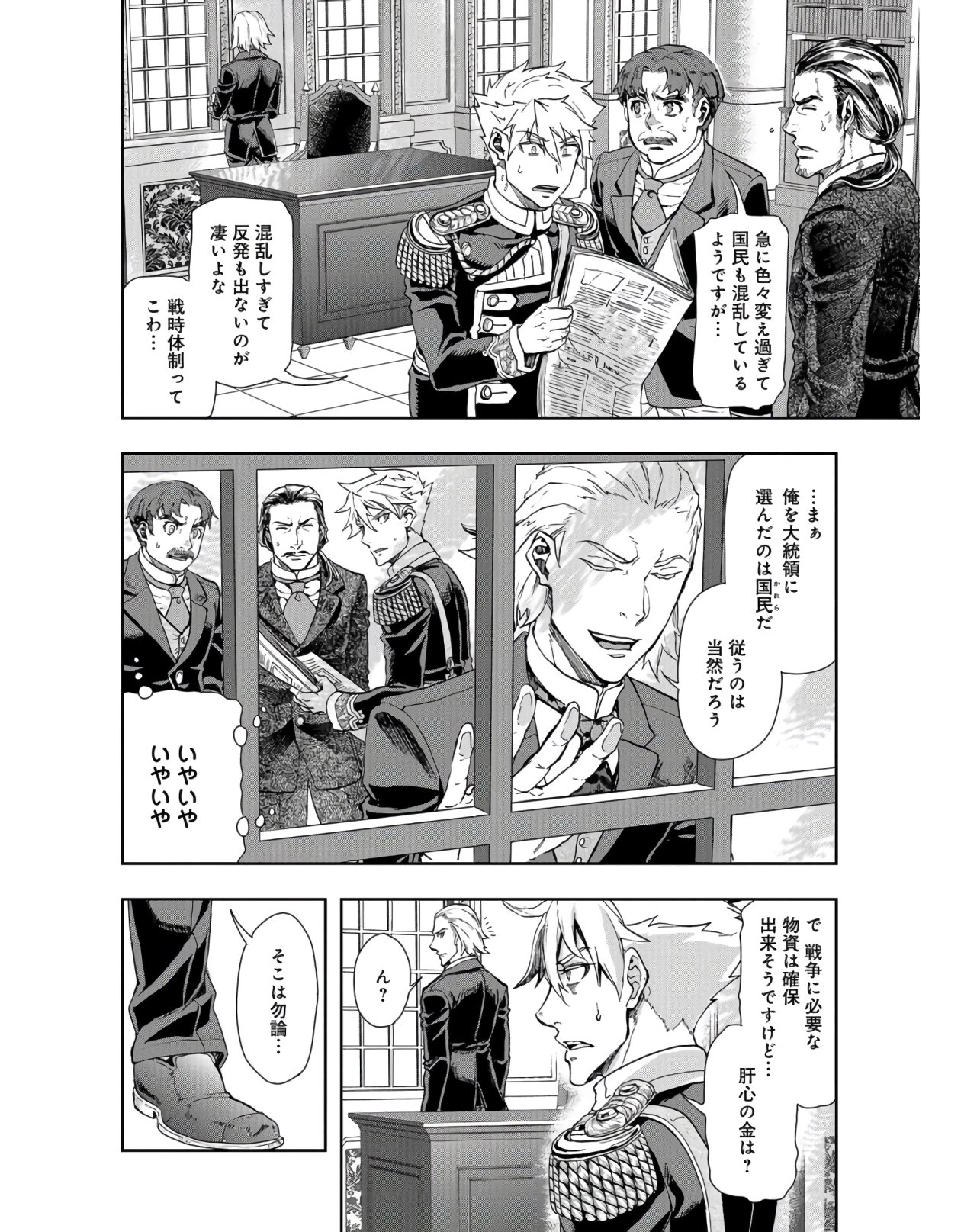 Gunka no Baltzar Chap 84 - Pic 10