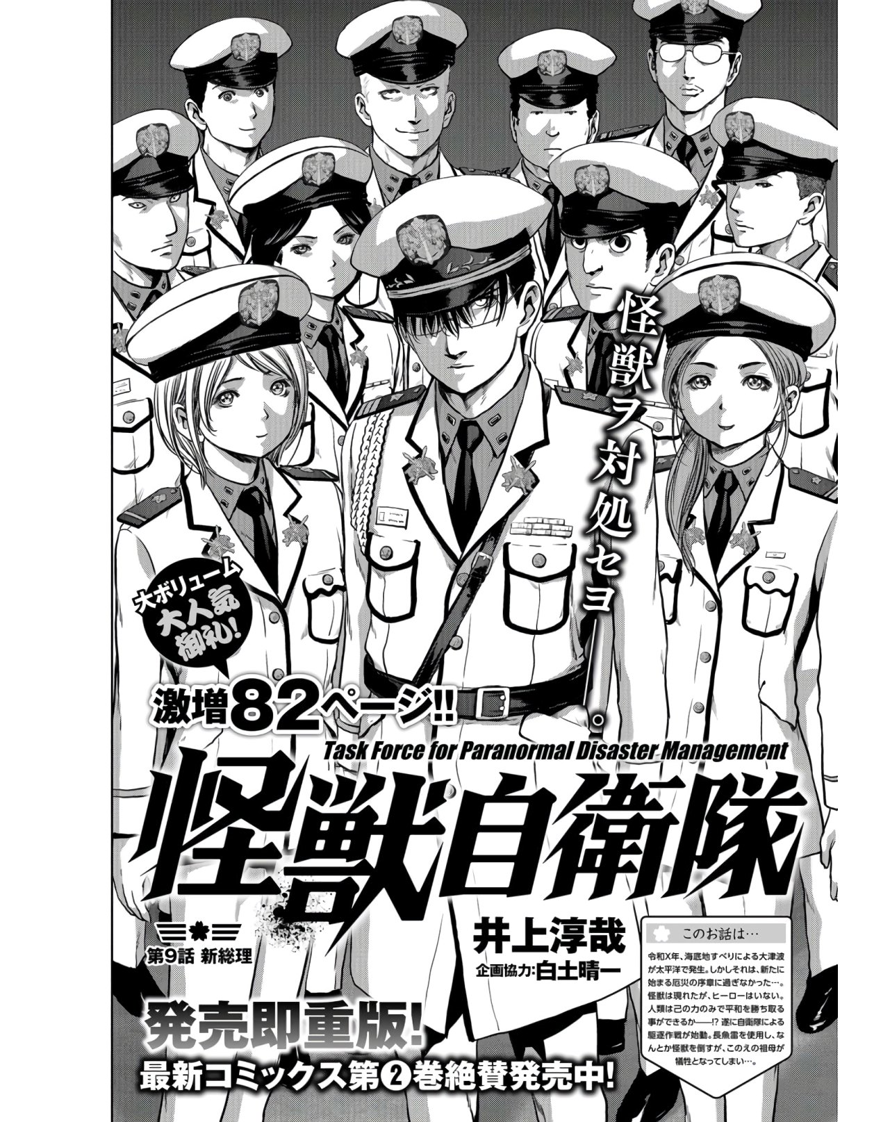 Tokubetsu-hen: Kaijuu Jieitai: Prologue Chap 9 - Pic 2