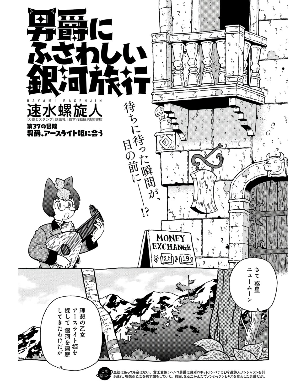 Danshaku ni fusawashii Ginga Ryokou Chap 37 - Pic 1