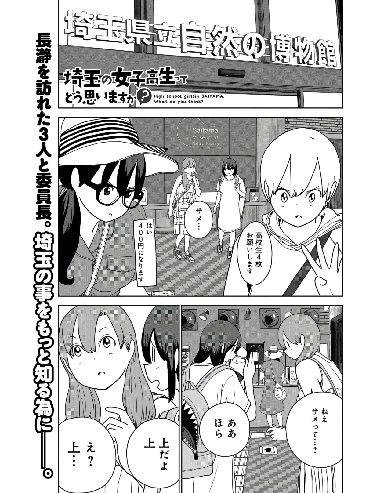 Saitama no Joshi Kousei tte dou Omoimasu ka? Chap 35 - Pic 1