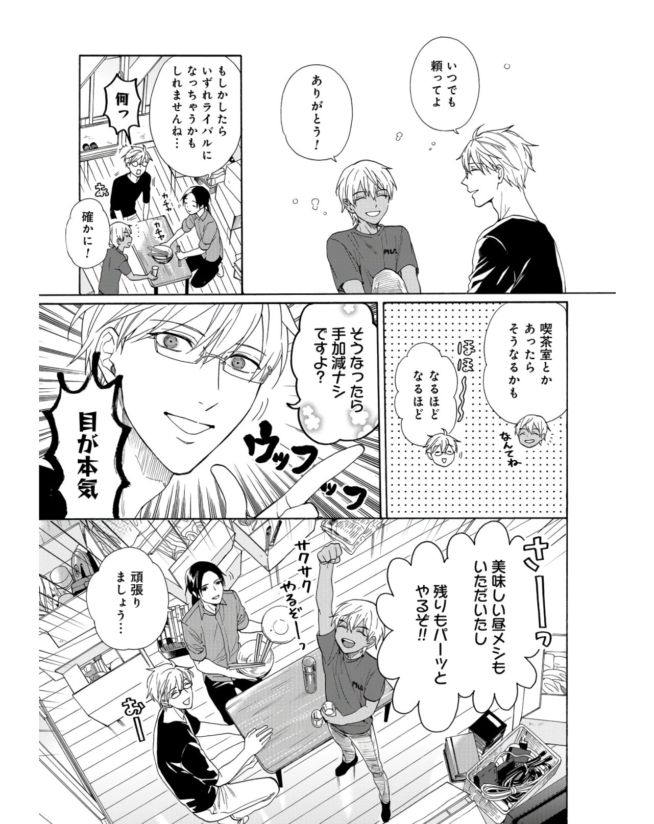 Rokuhoudou Yotsuiro-Biyori Chapter 35 page 25 - nihonkuni.com