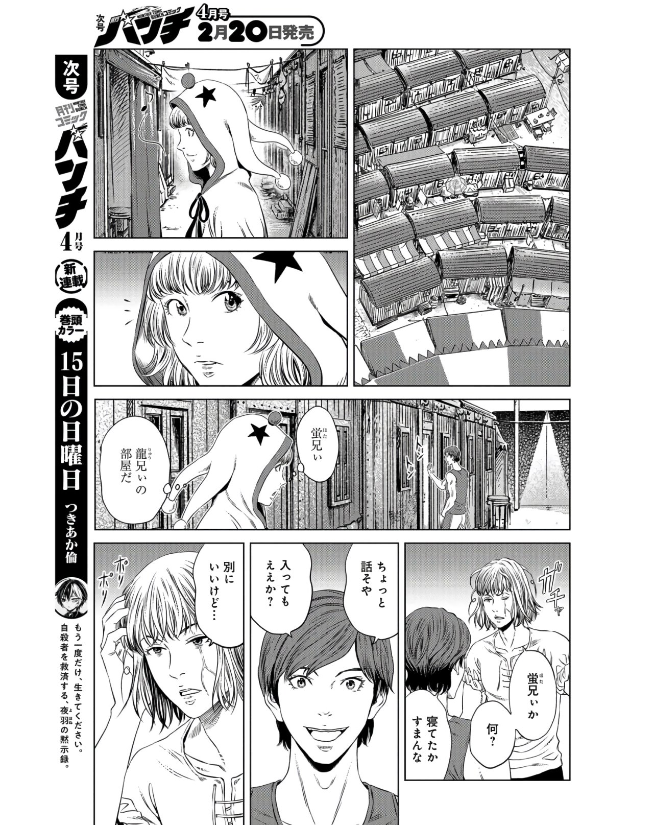 Lunatic Circus Chap 6 - Pic 17